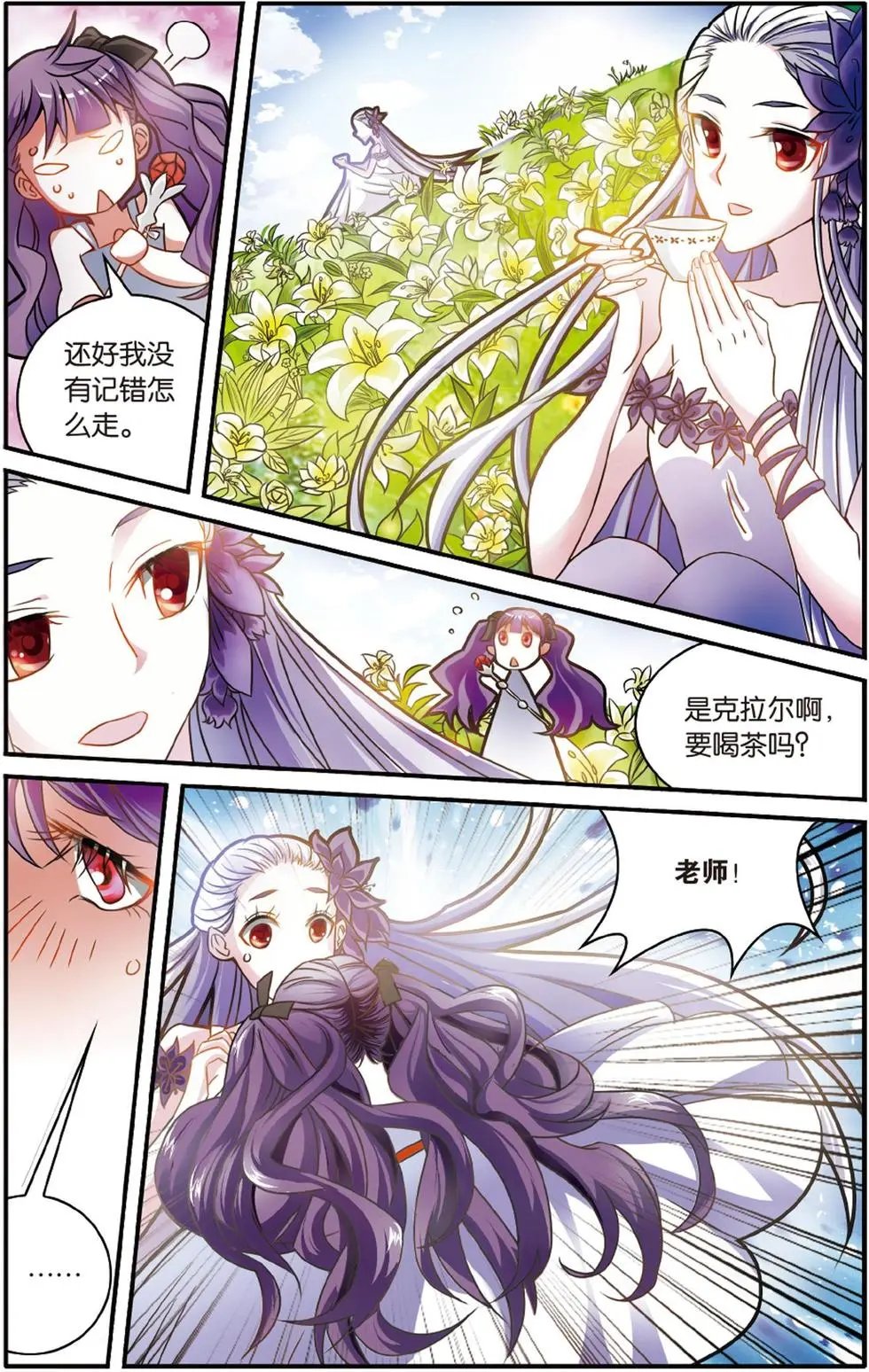 第57话 克拉尔的老师