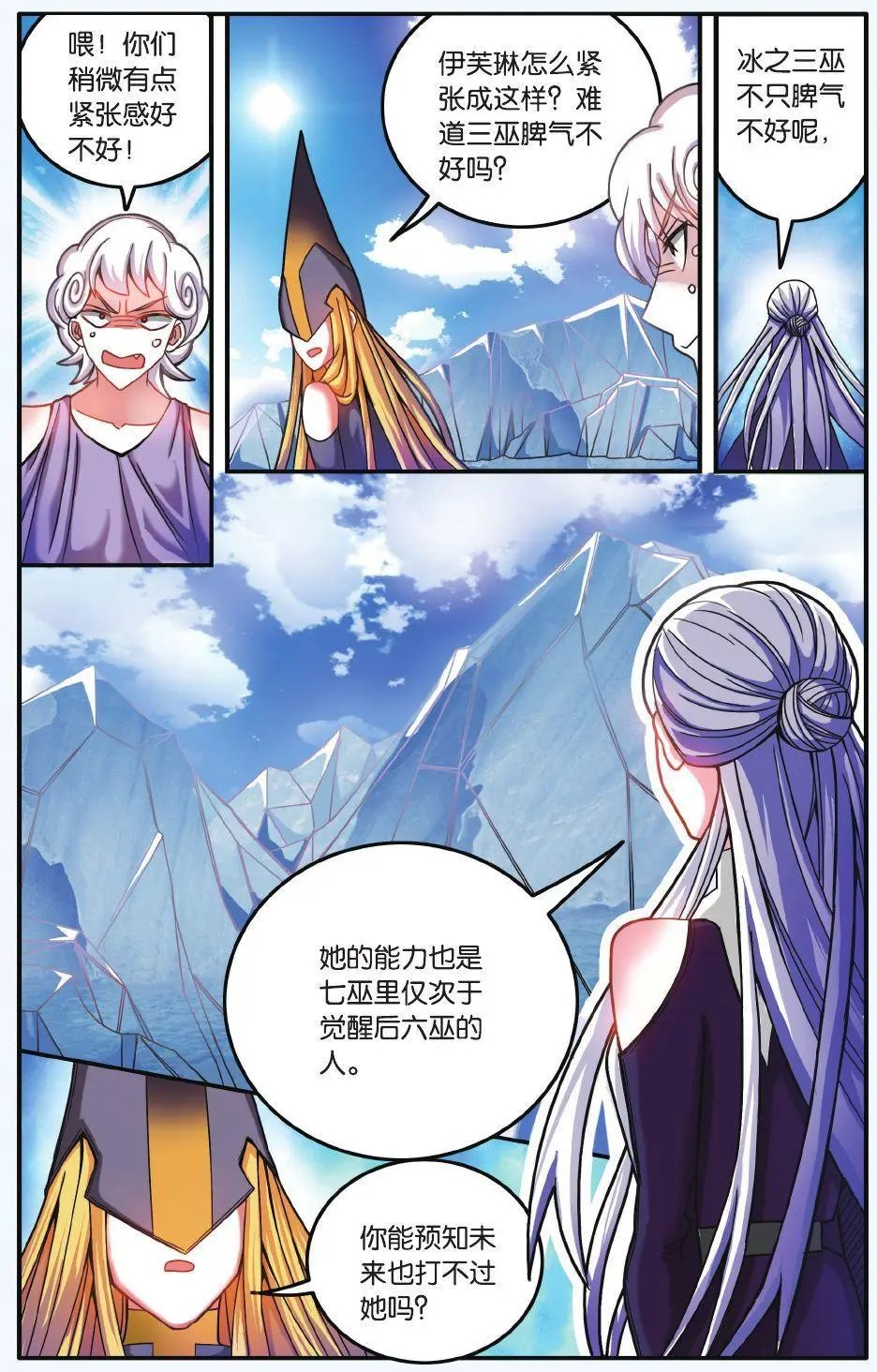 第58话 九岁的瑟尔