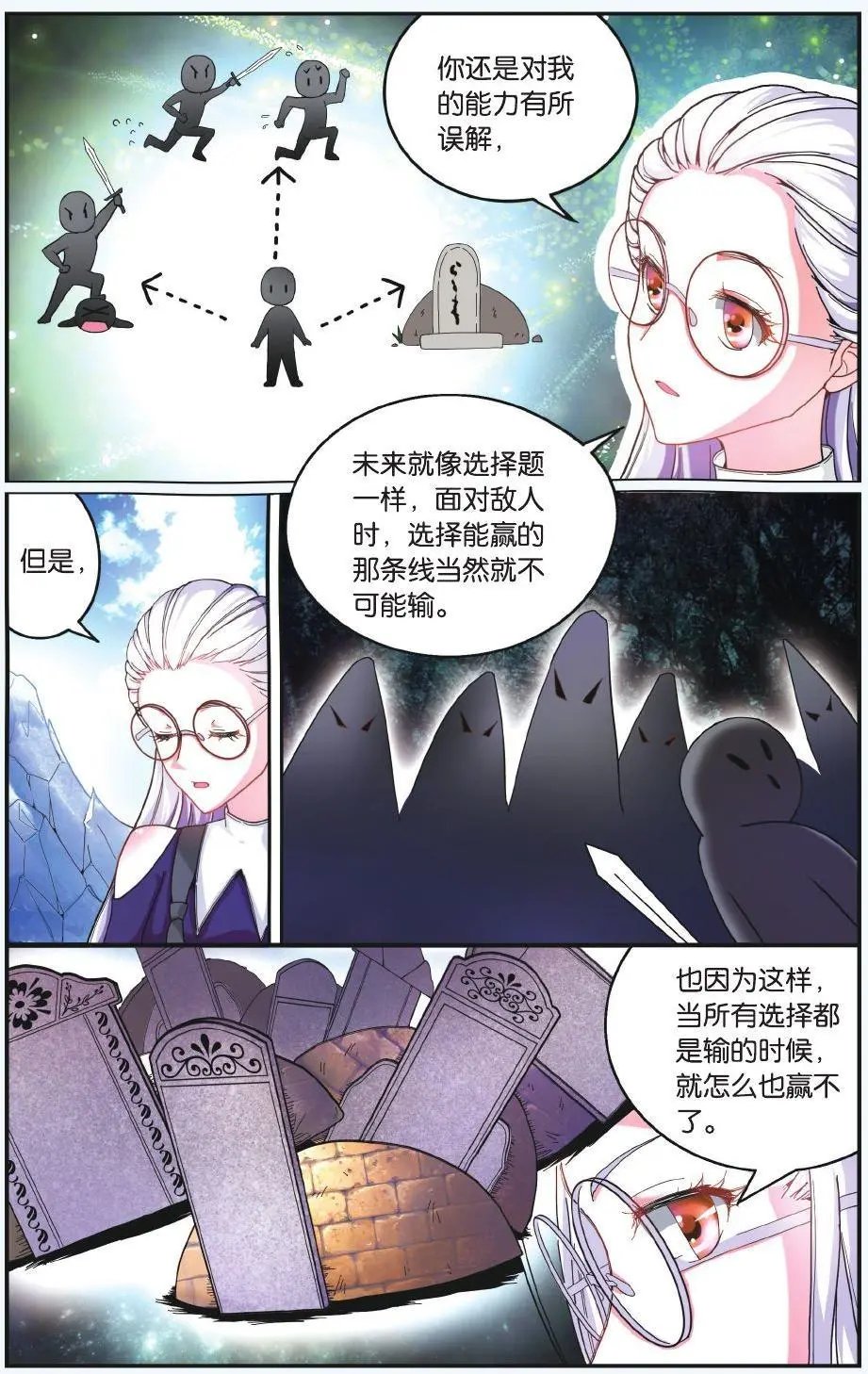 第58话 九岁的瑟尔