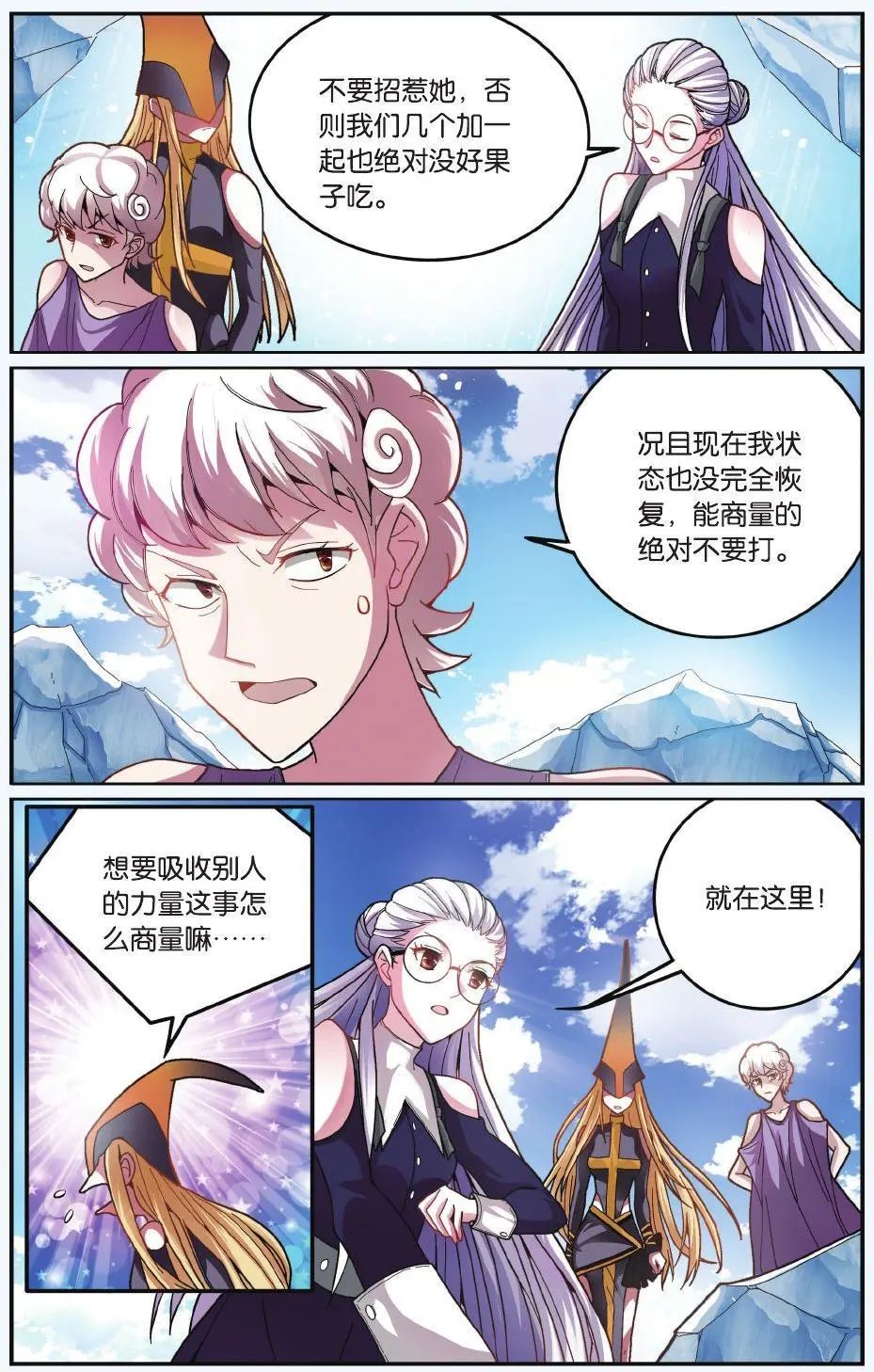 第58话 九岁的瑟尔
