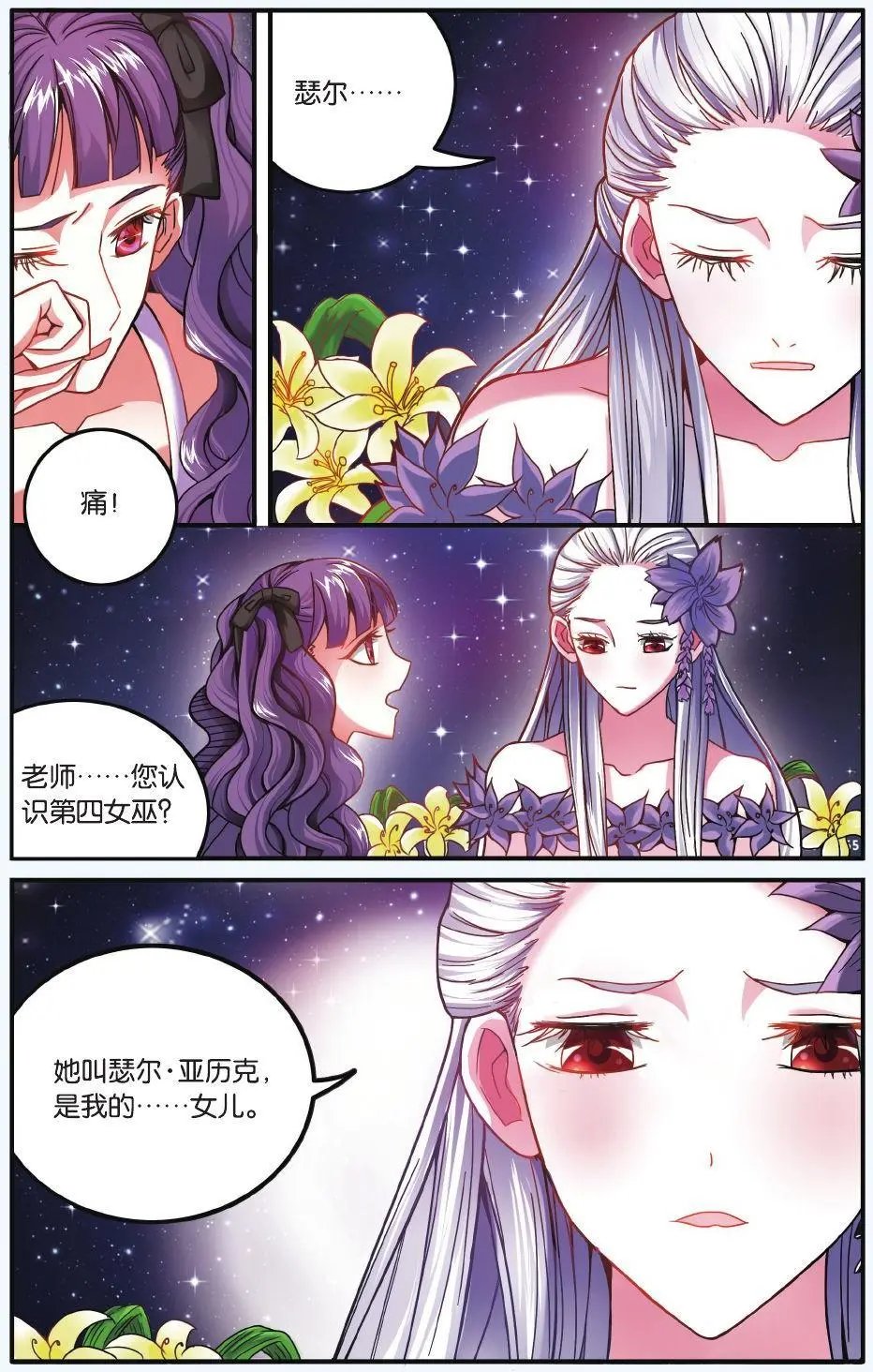 第58话 九岁的瑟尔