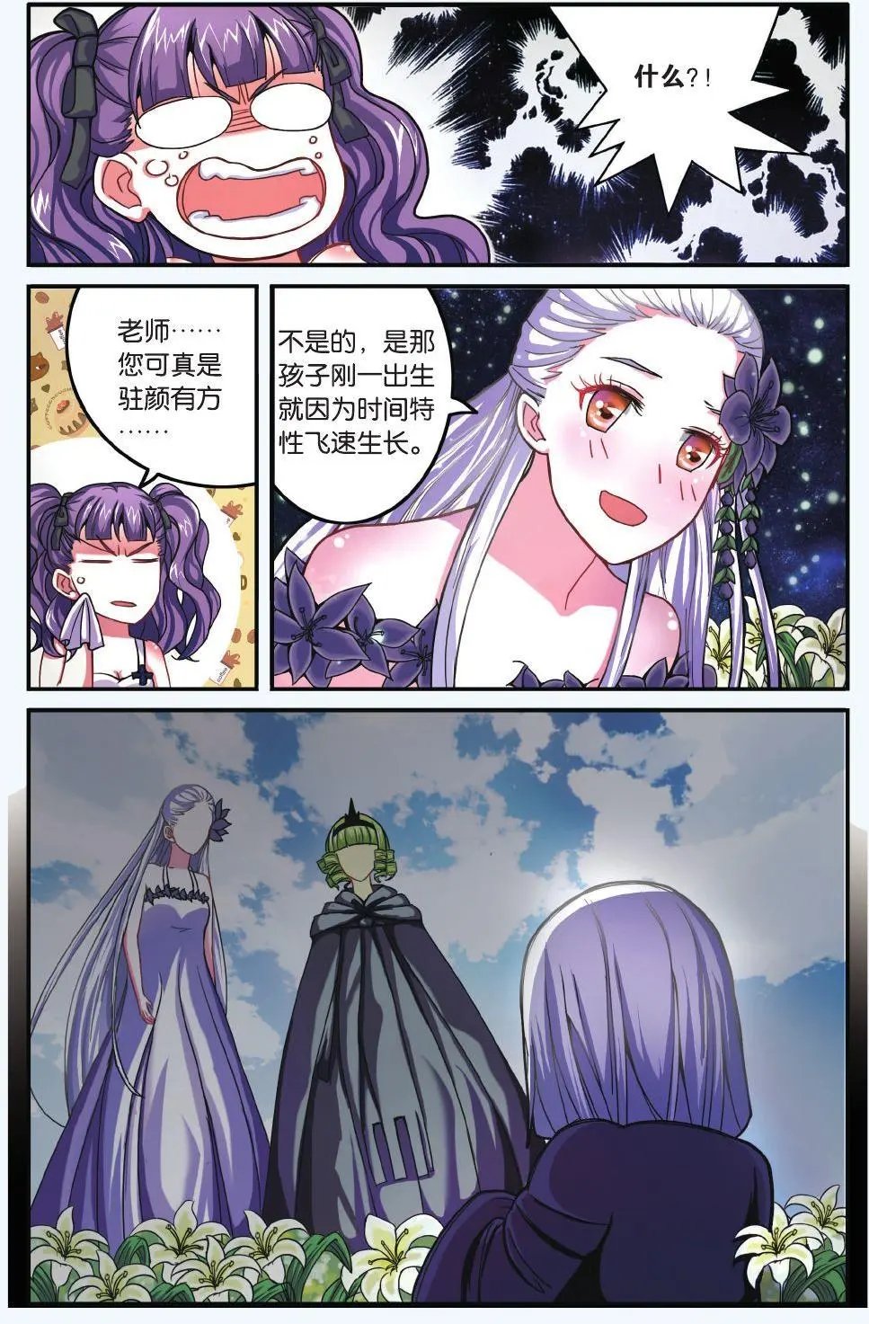 第58话 九岁的瑟尔