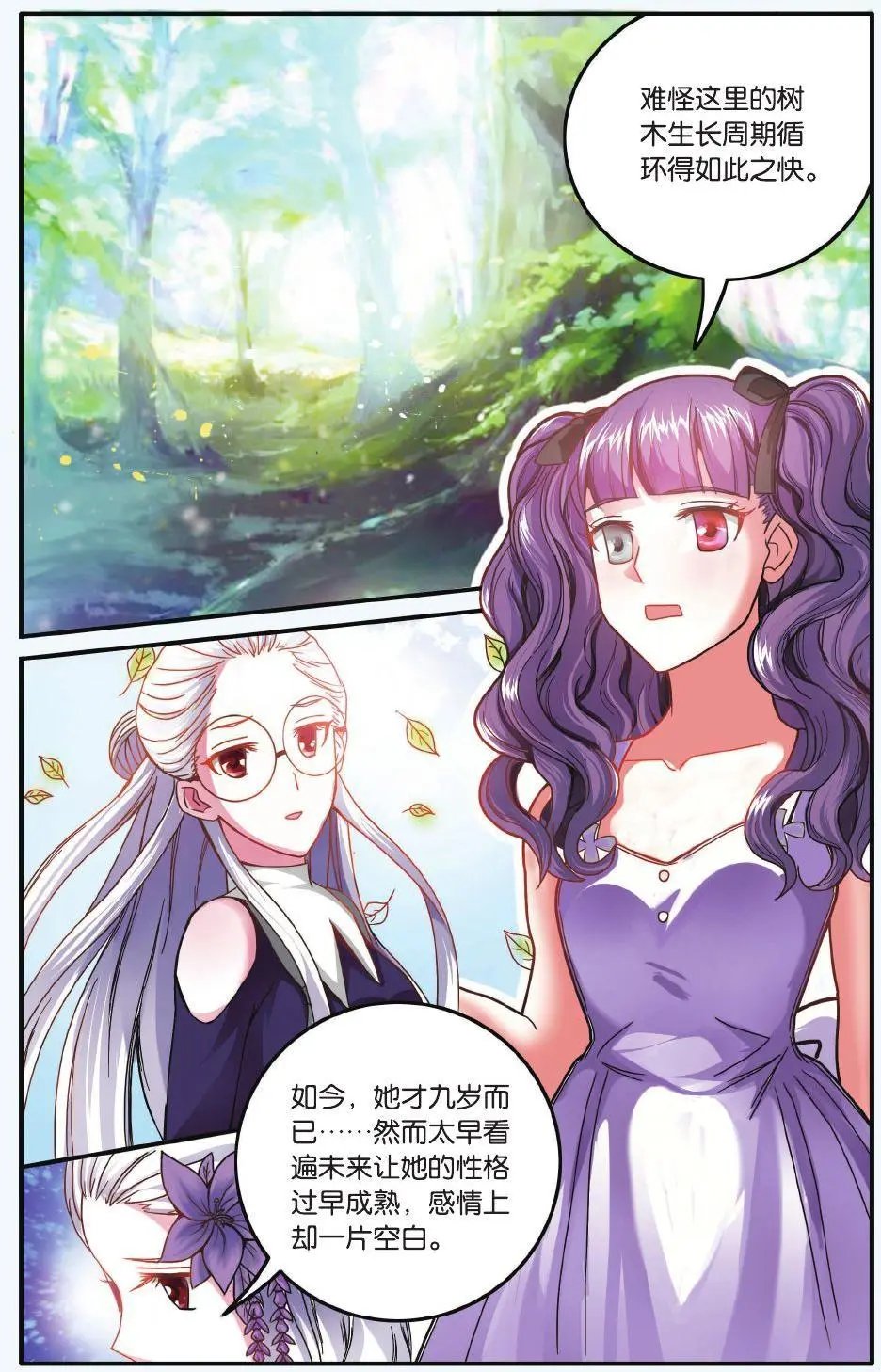第58话 九岁的瑟尔