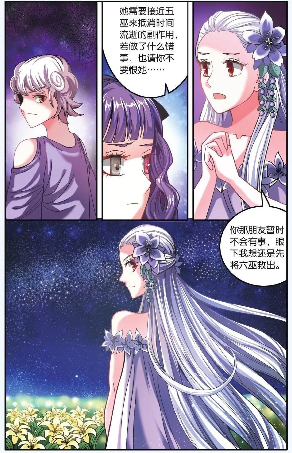 第58话 九岁的瑟尔