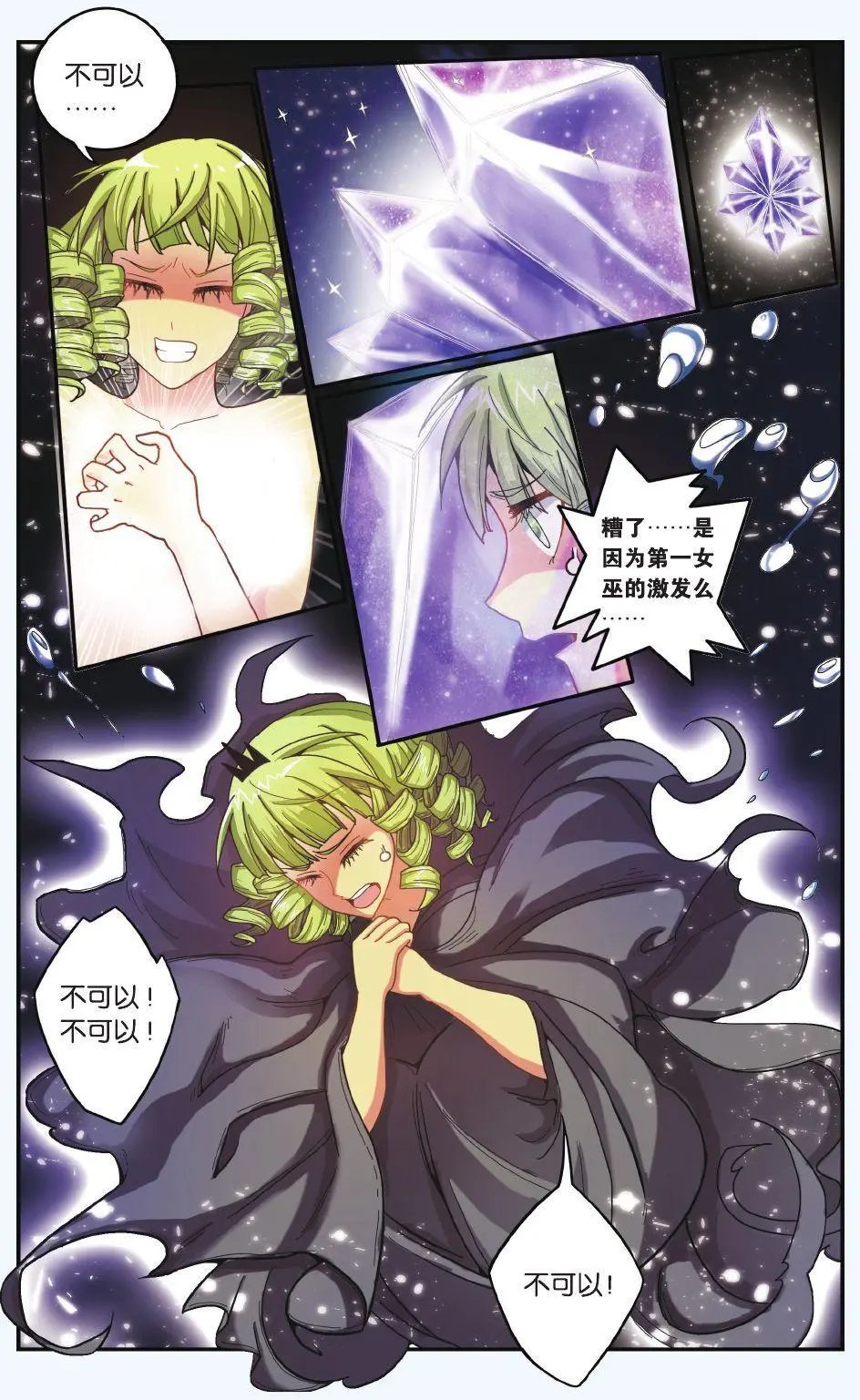 第58话 九岁的瑟尔