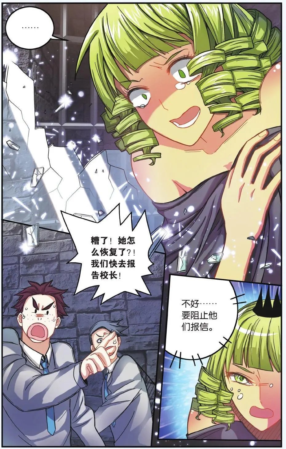 第58话 九岁的瑟尔