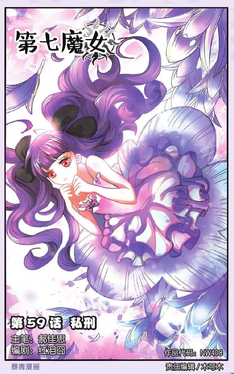 第59话 私刑