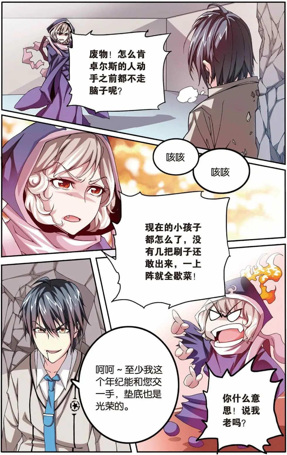 第06话 红色的花