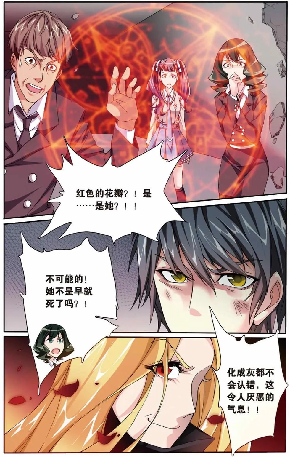 第06话 红色的花