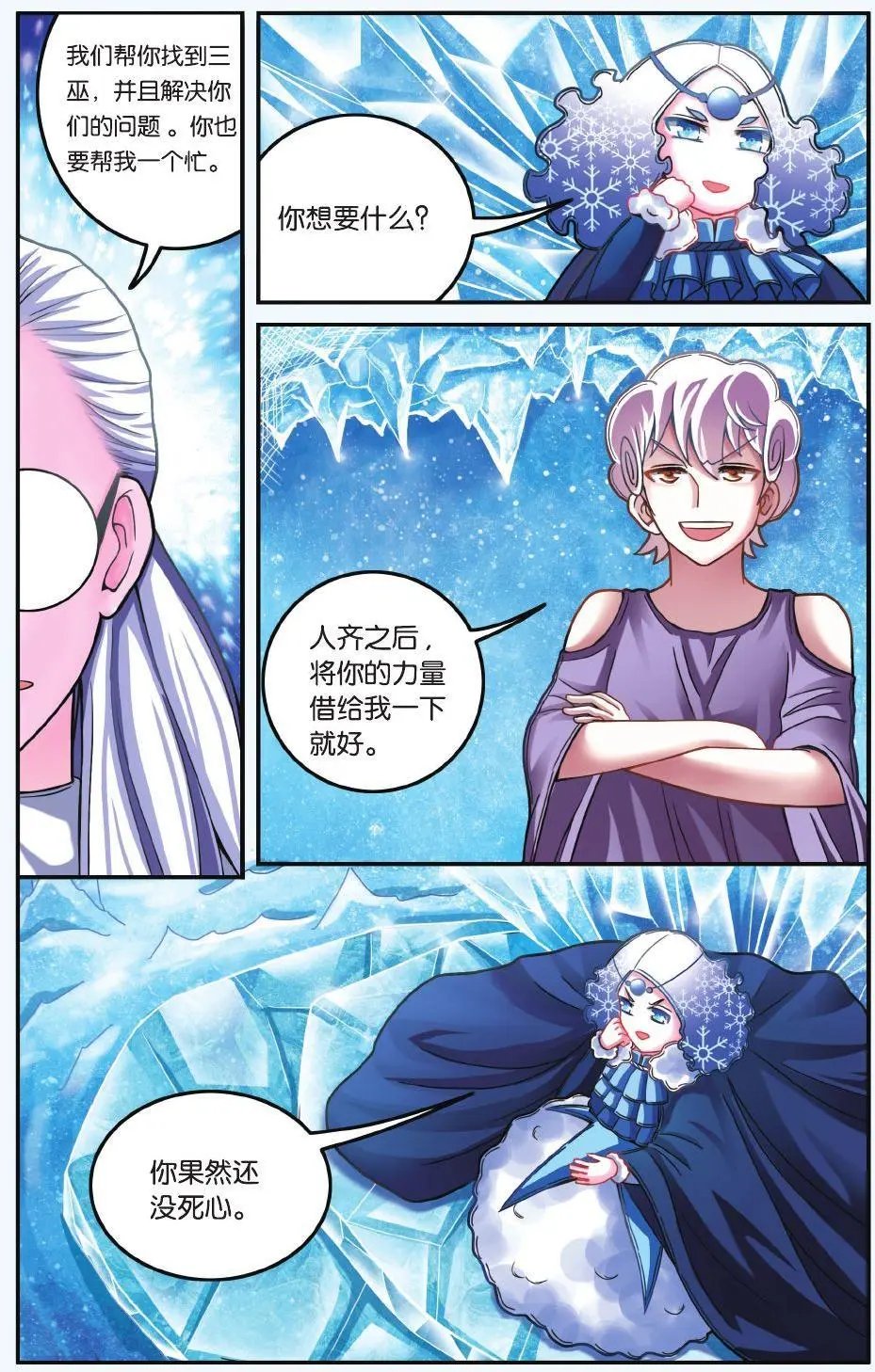 第60话 虚无之力