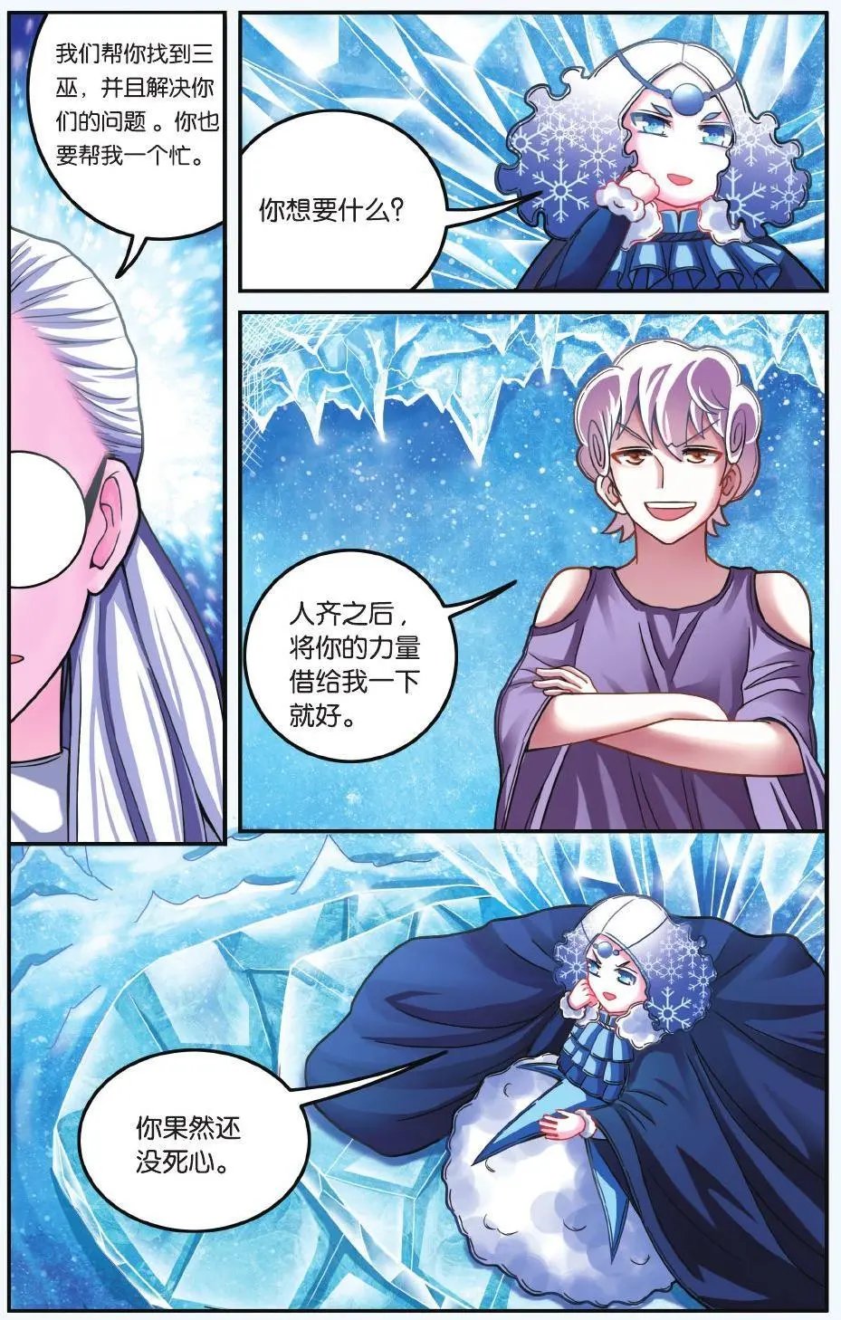 第60话 虚无之力