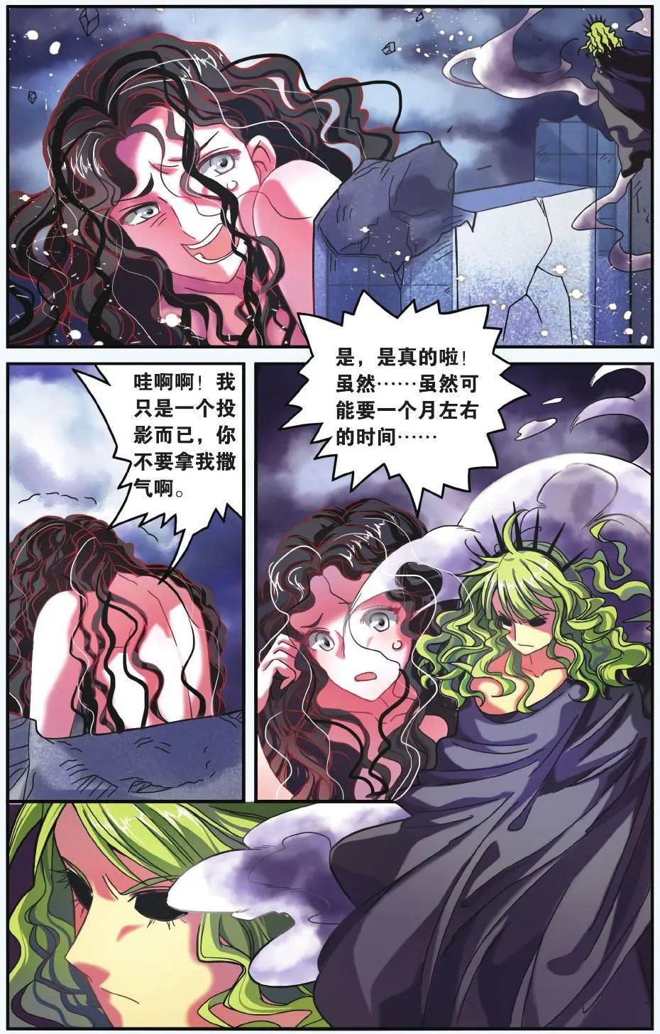 第60话 虚无之力