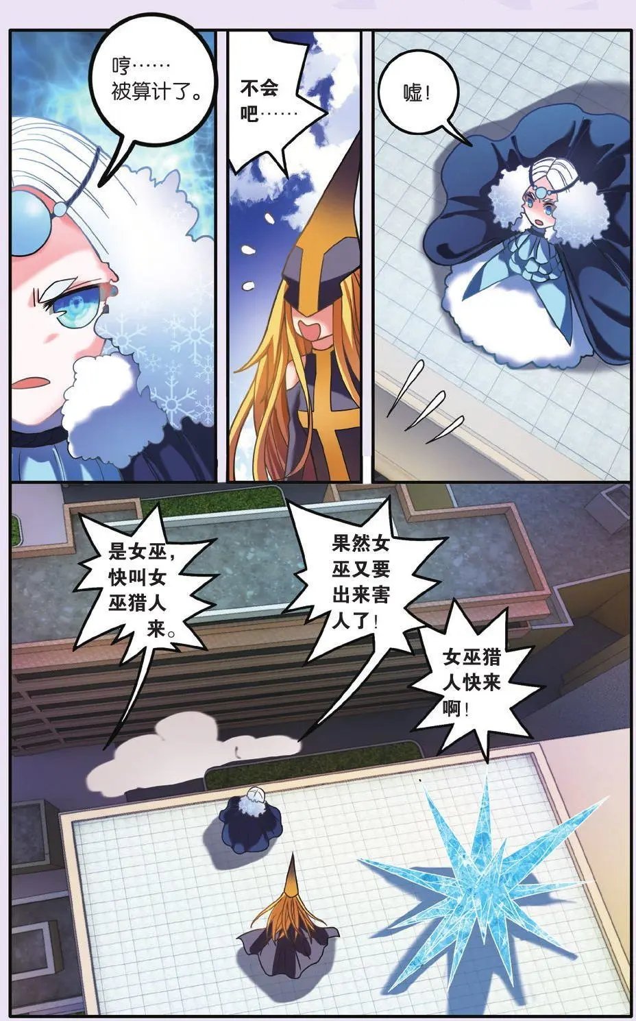 第61话 中计