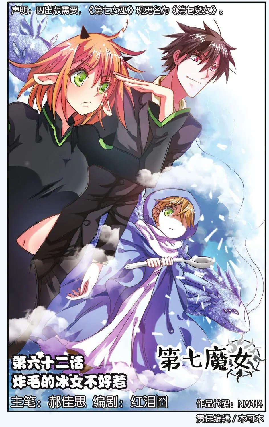 第62话 炸毛的冰女不好惹