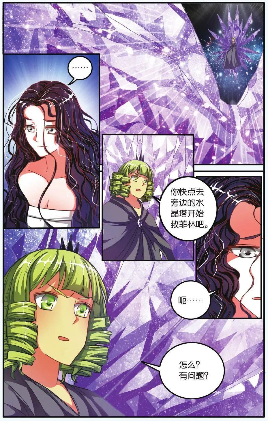 第62话 炸毛的冰女不好惹