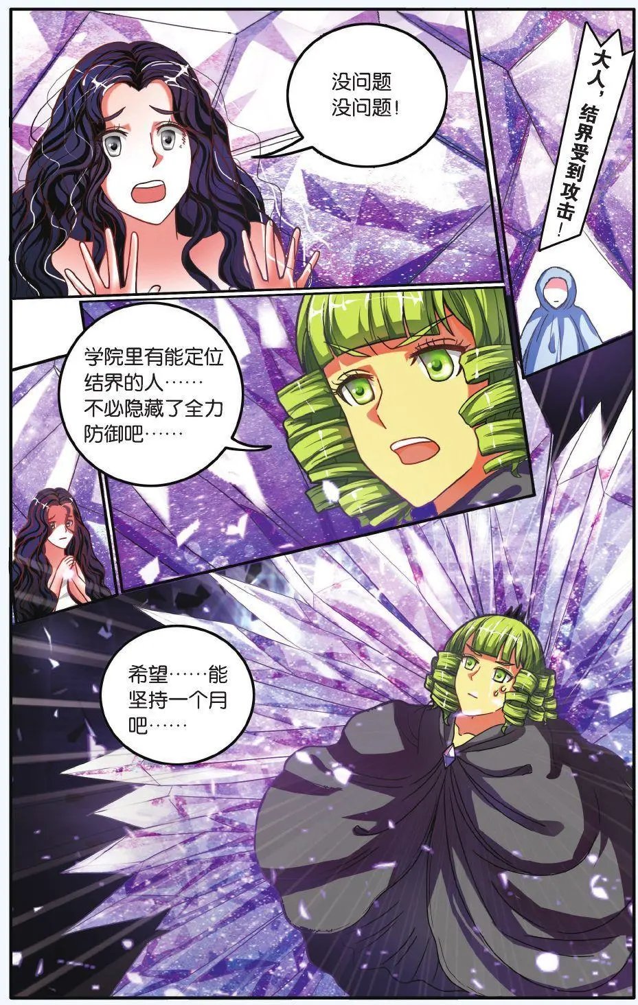 第62话 炸毛的冰女不好惹