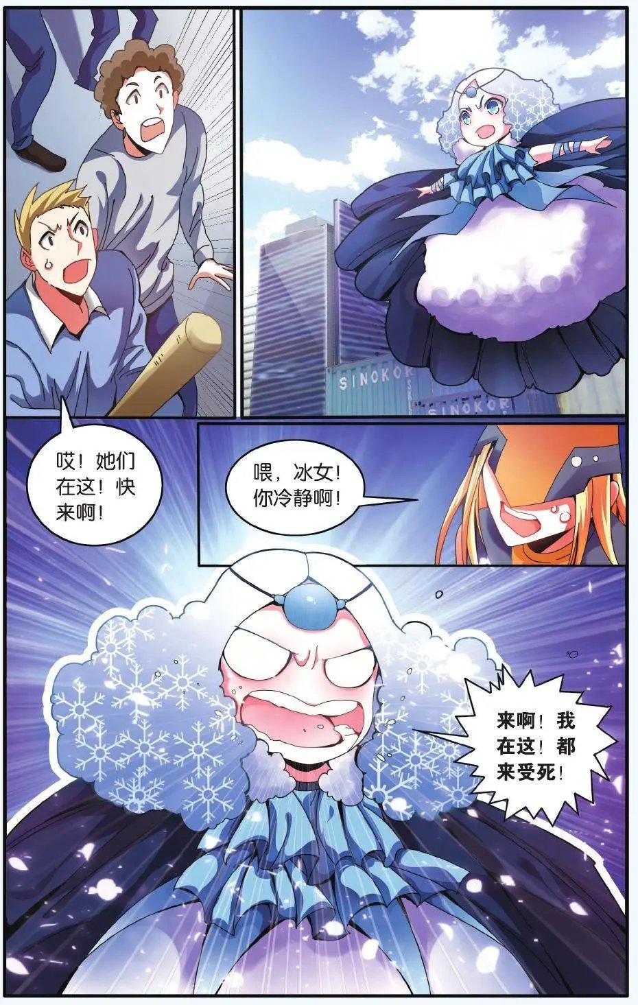 第62话 炸毛的冰女不好惹