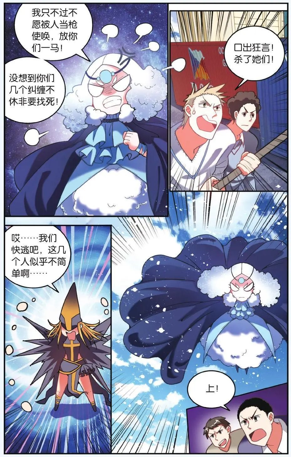 第62话 炸毛的冰女不好惹