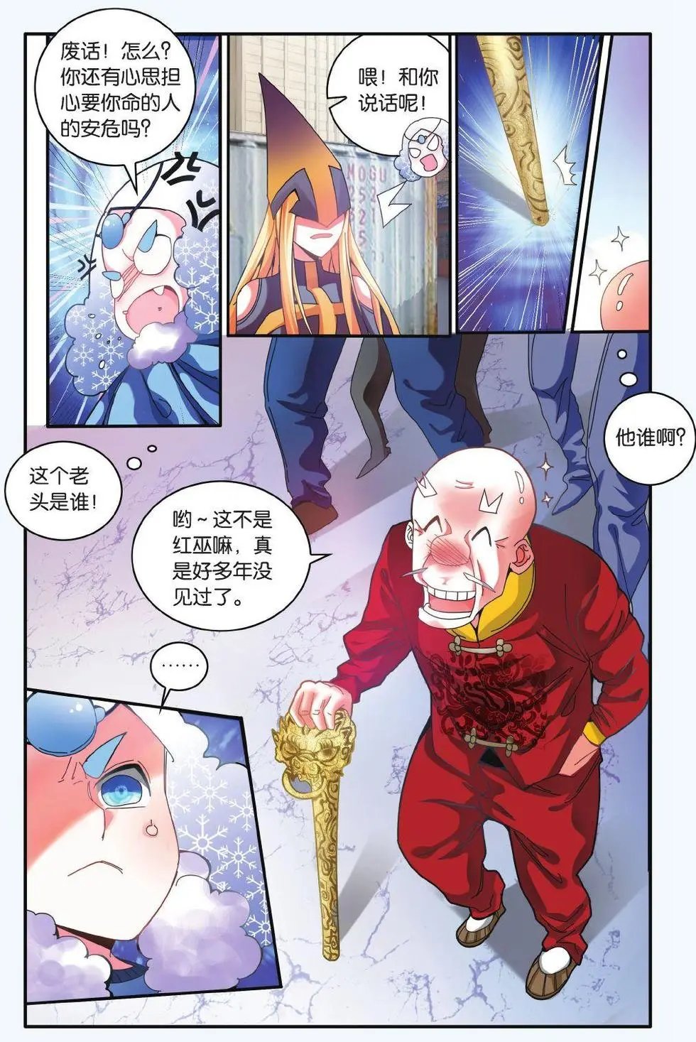 第62话 炸毛的冰女不好惹
