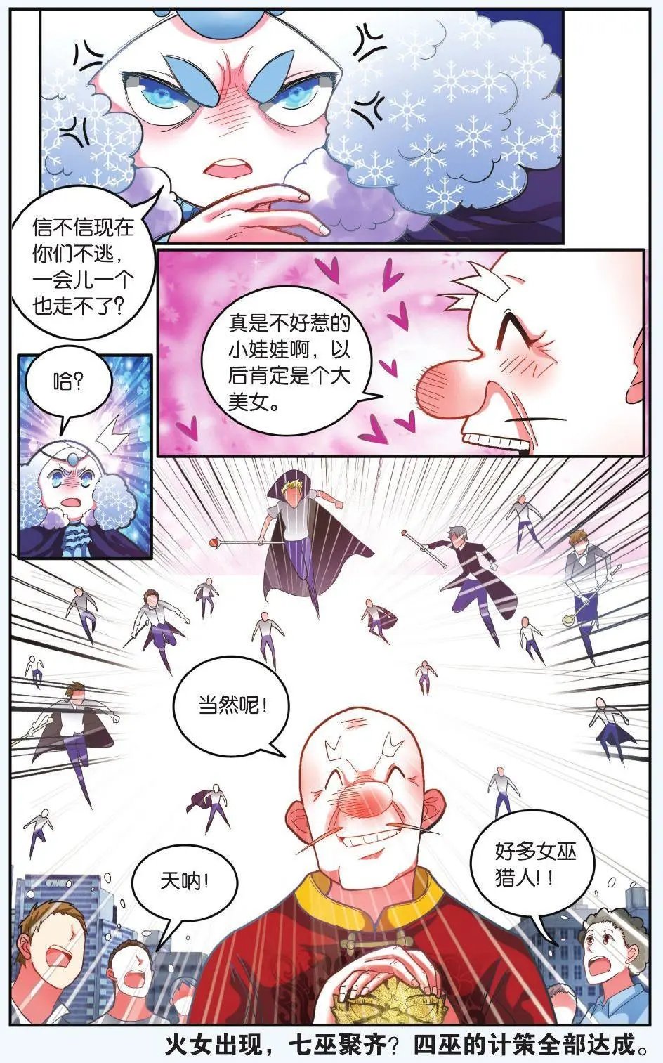 第62话 炸毛的冰女不好惹