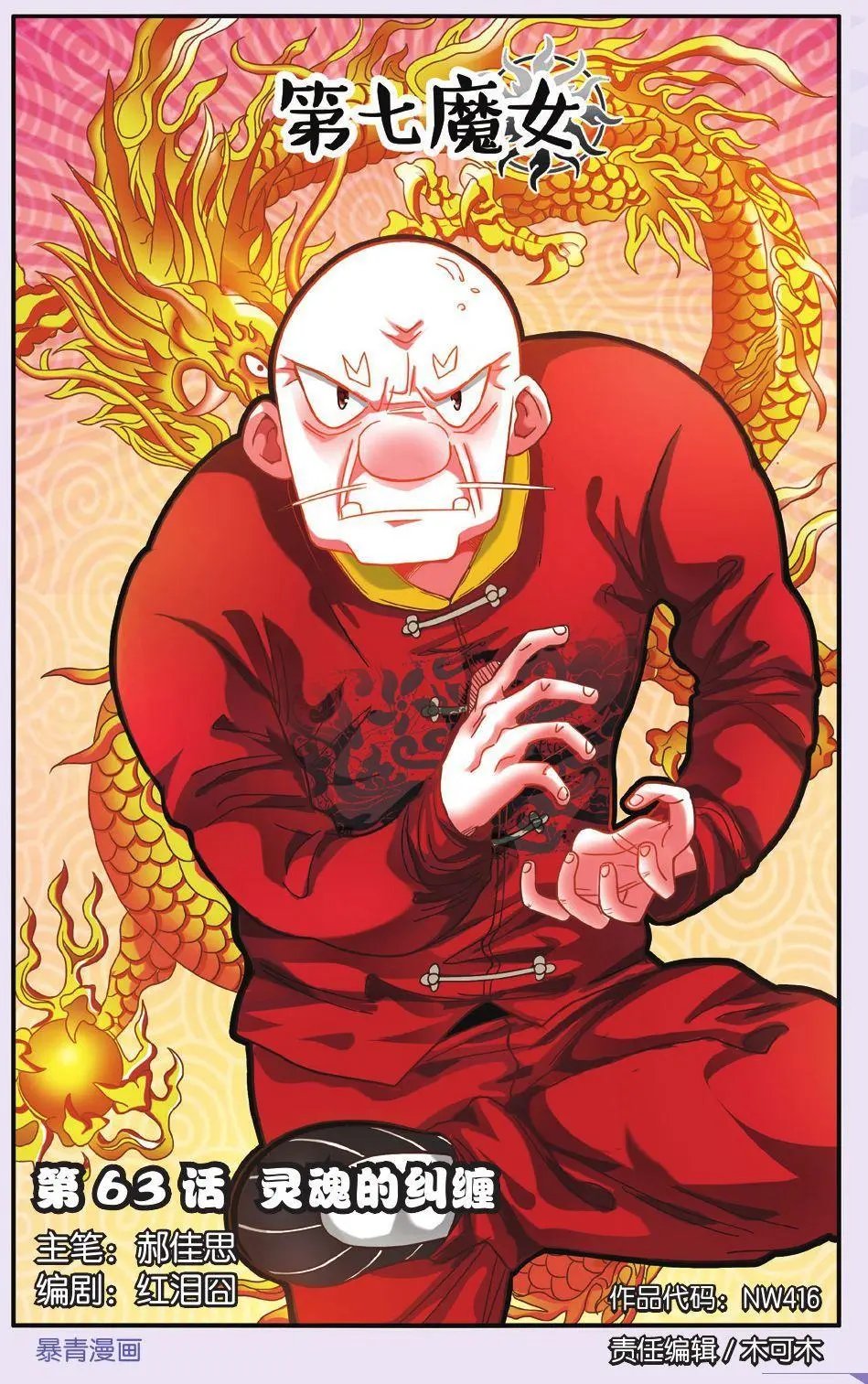 第63话 灵魂的纠缠
