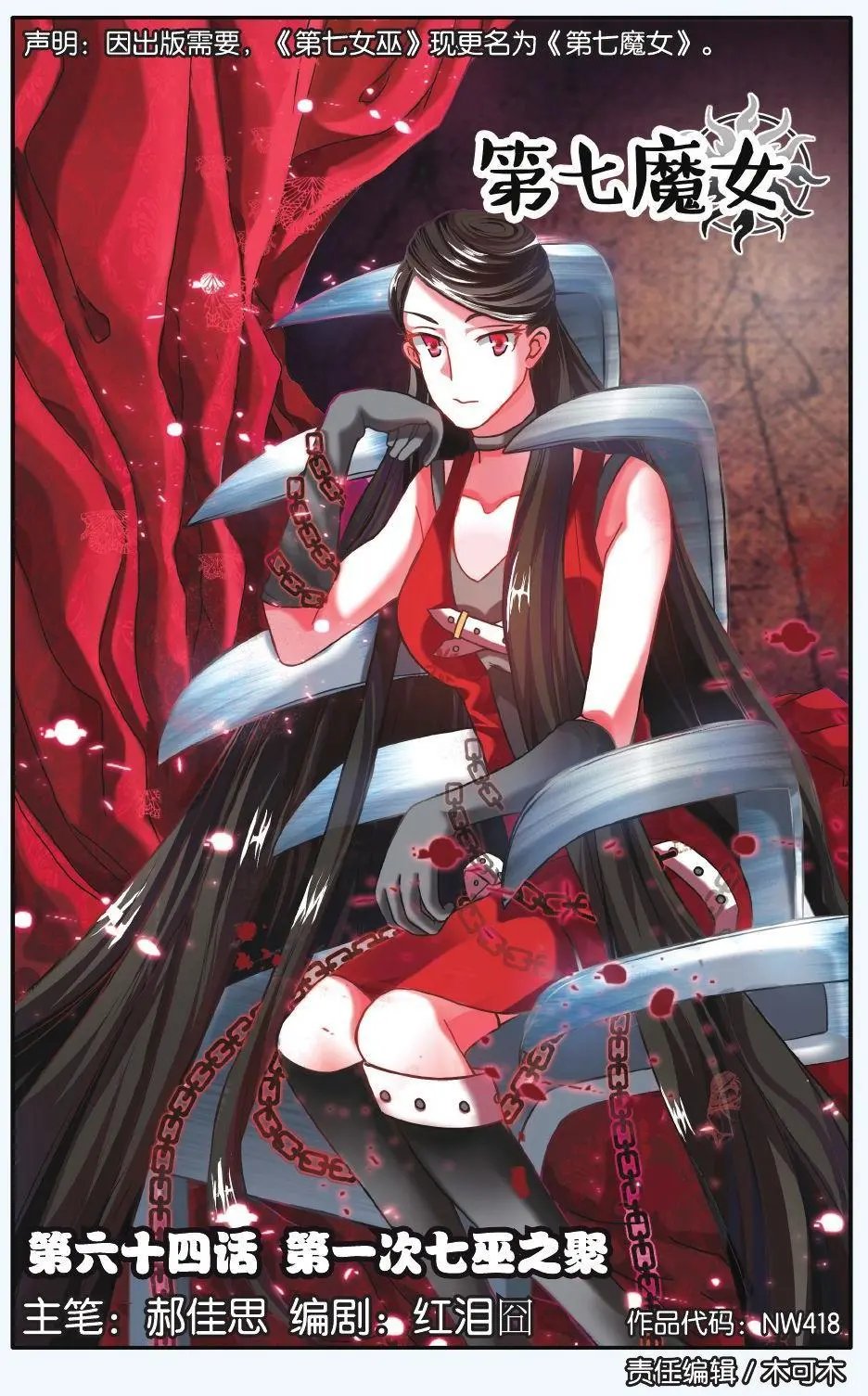 第64话 第一次七巫之聚