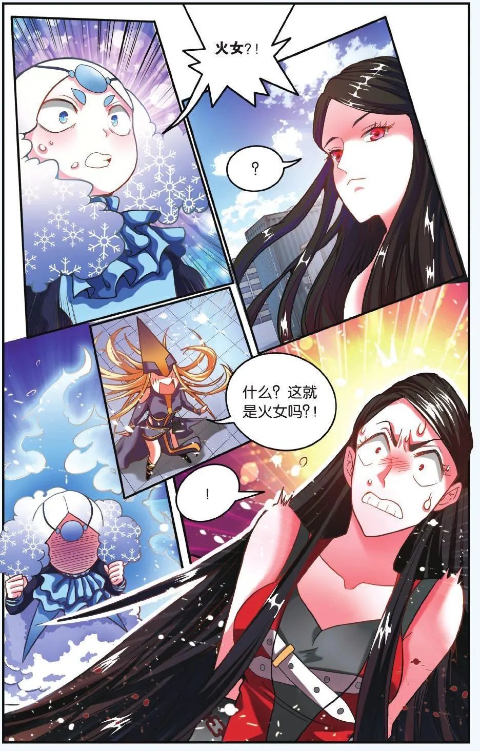 第64话 第一次七巫之聚