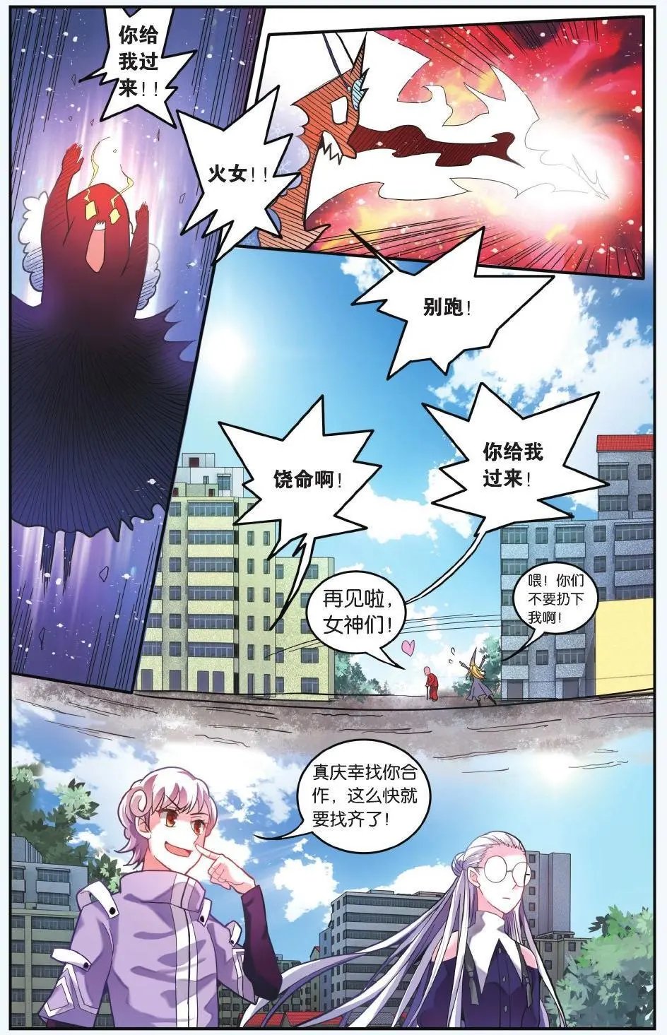 第64话 第一次七巫之聚