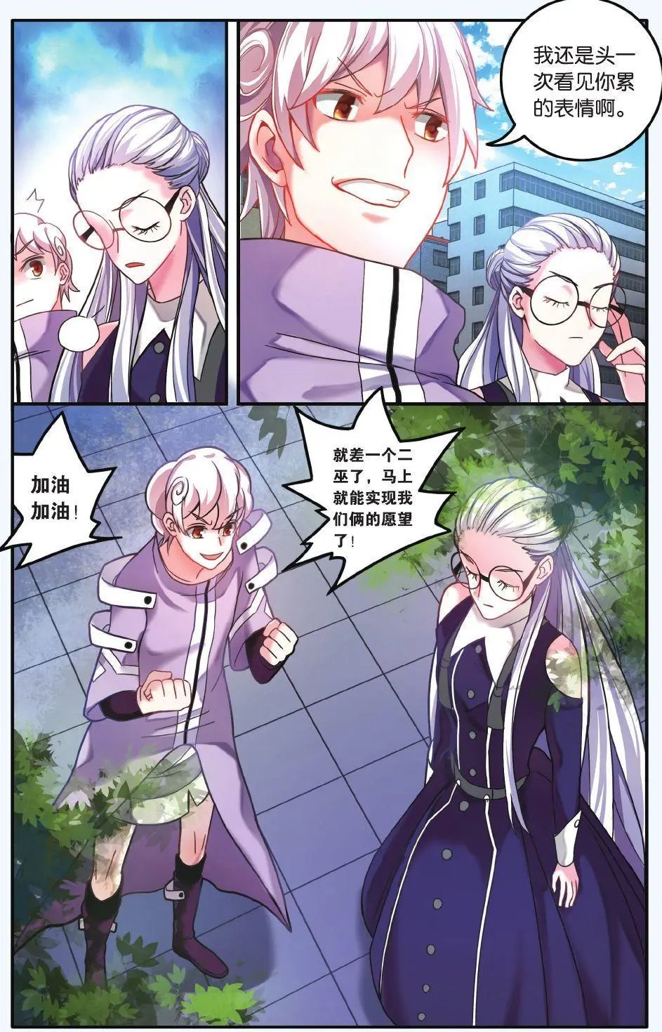 第64话 第一次七巫之聚