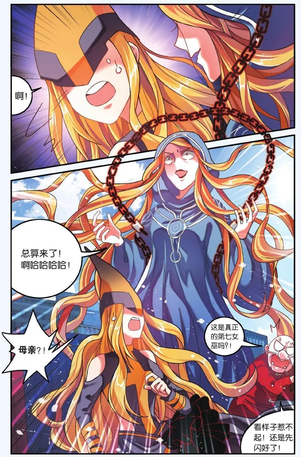 第64话 第一次七巫之聚