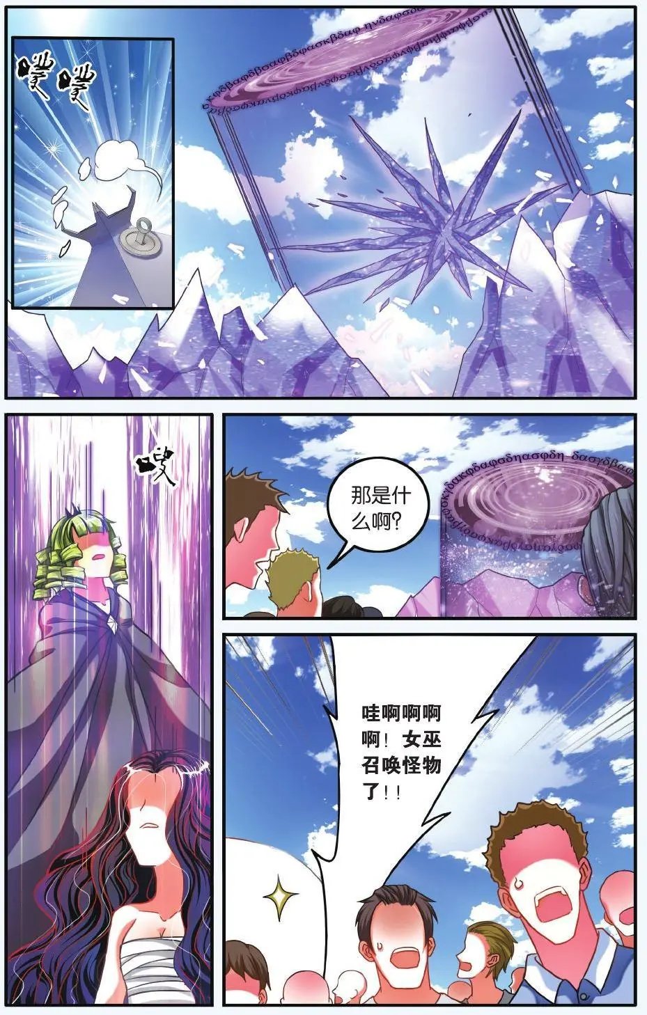 第64话 第一次七巫之聚