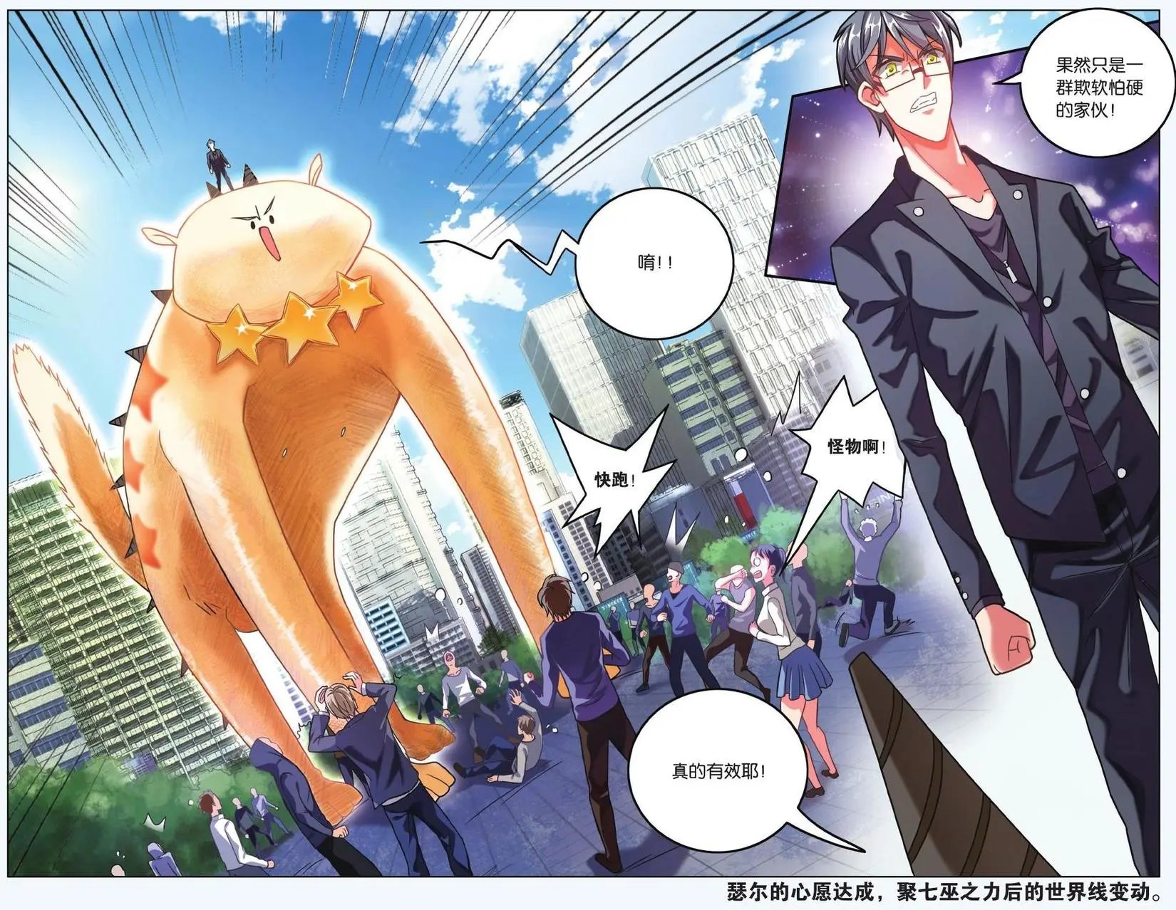 第64话 第一次七巫之聚