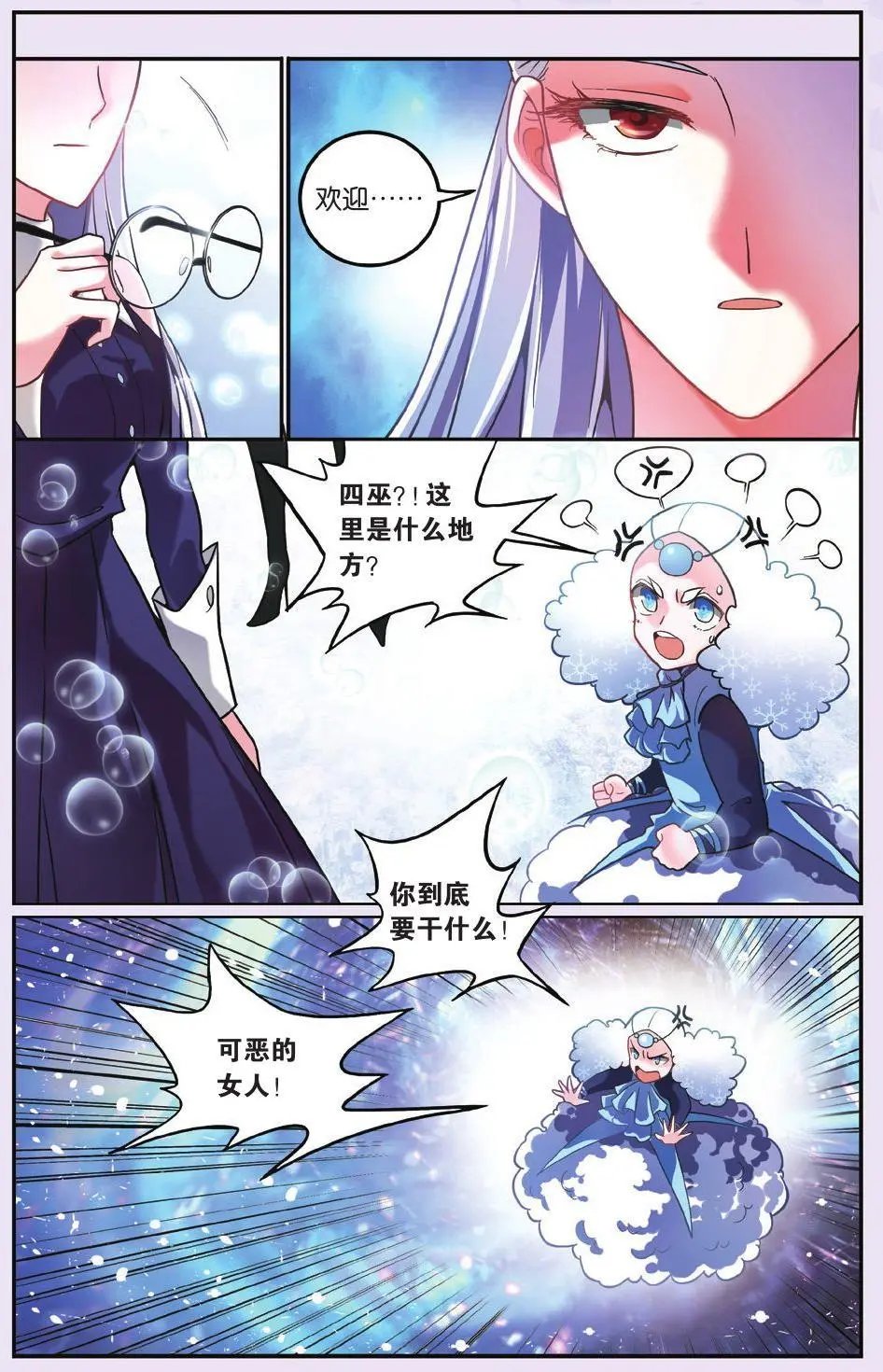 第65话 七巫的聚会