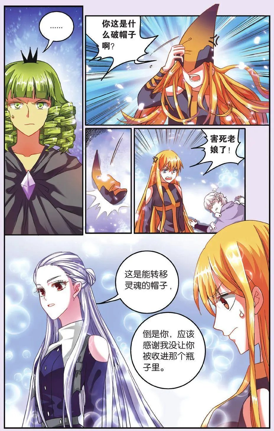 第65话 七巫的聚会