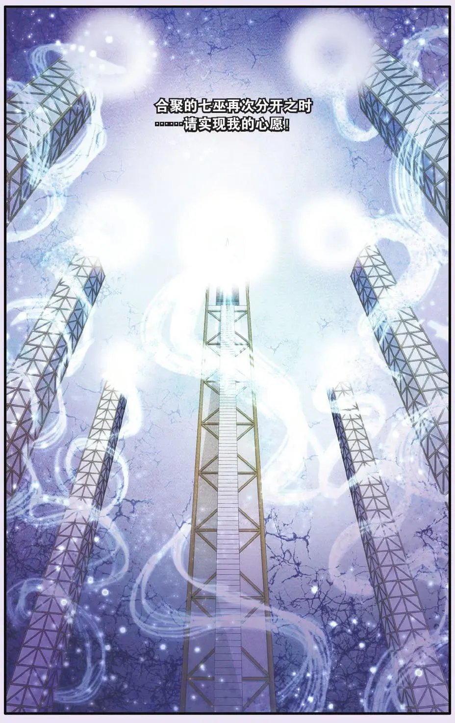第65话 七巫的聚会