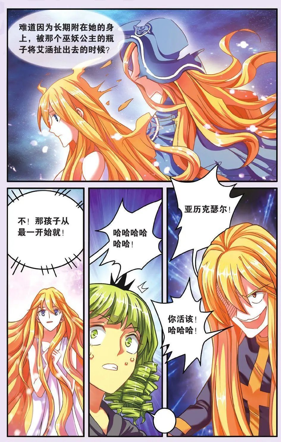 第65话 七巫的聚会