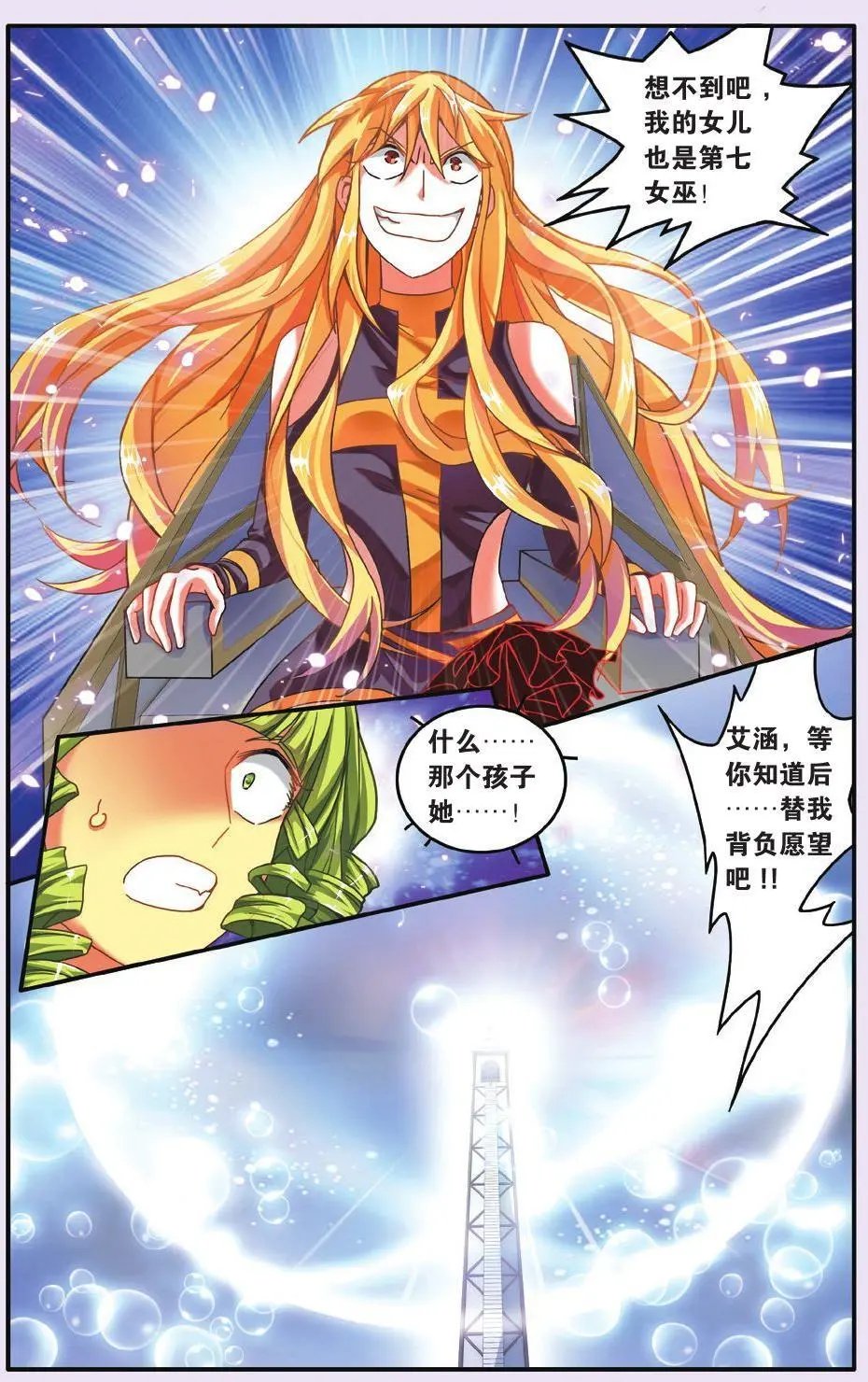 第65话 七巫的聚会