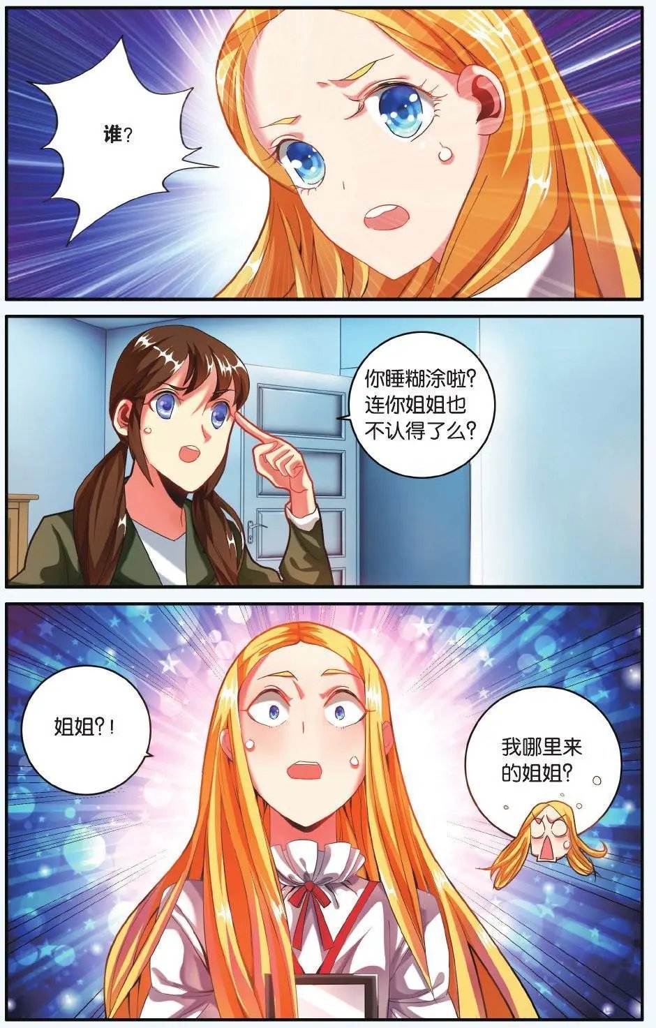 第66话 世界重置