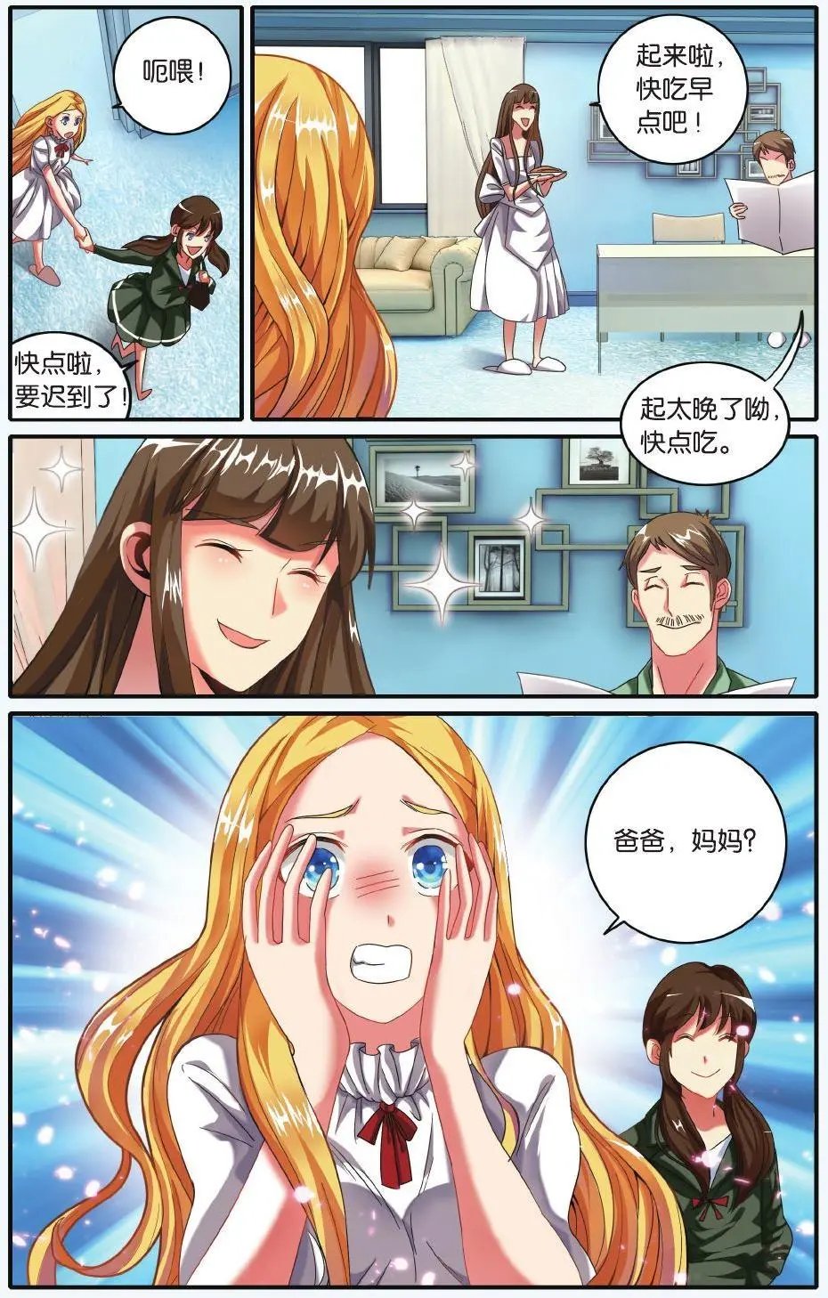 第66话 世界重置
