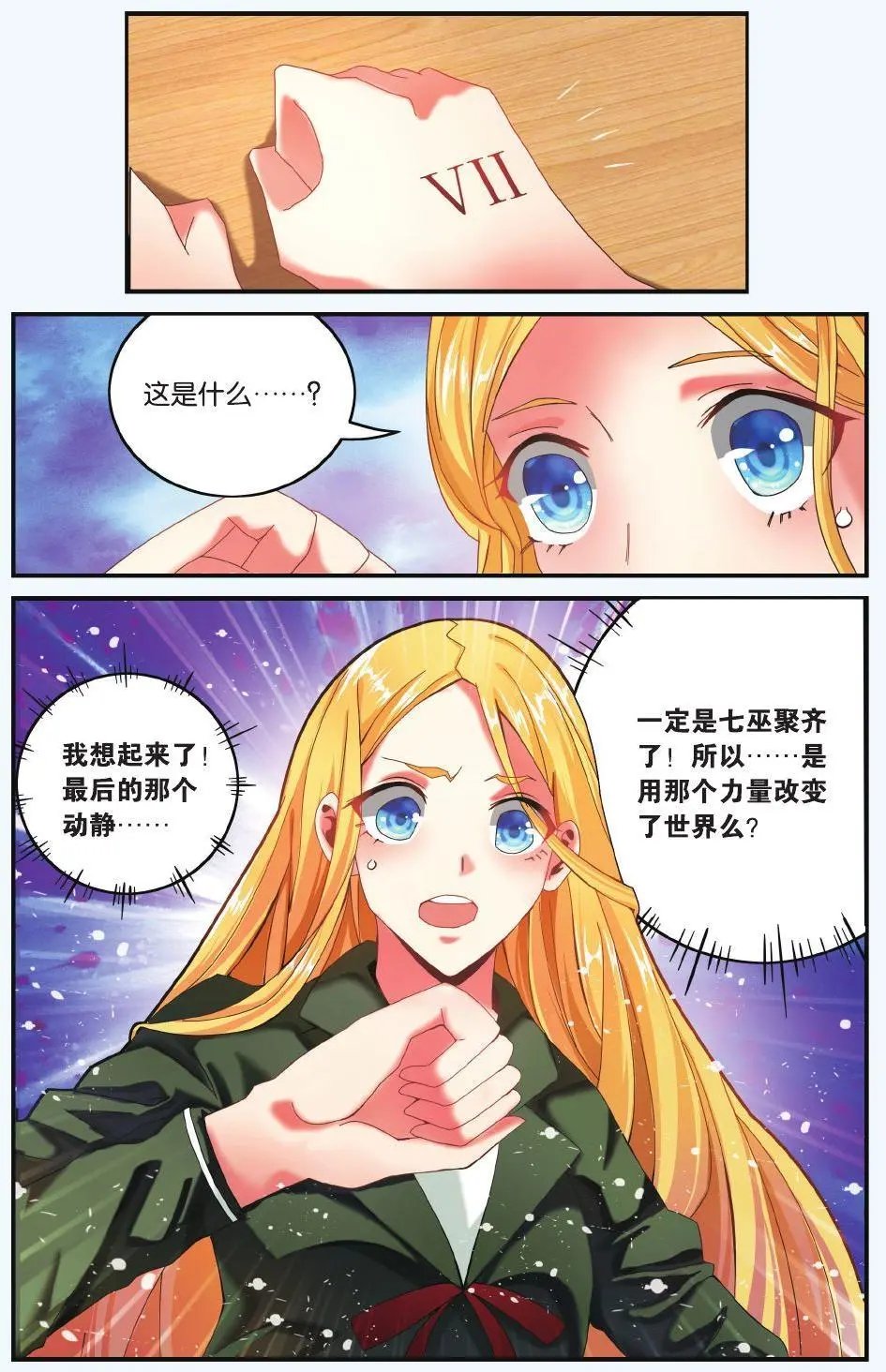 第66话 世界重置