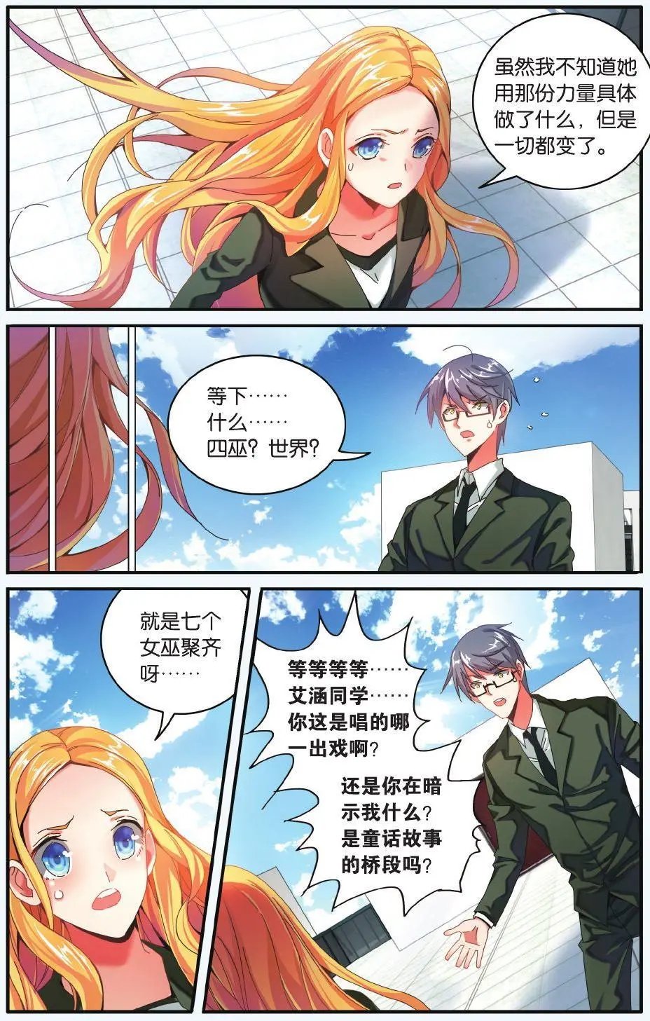 第66话 世界重置