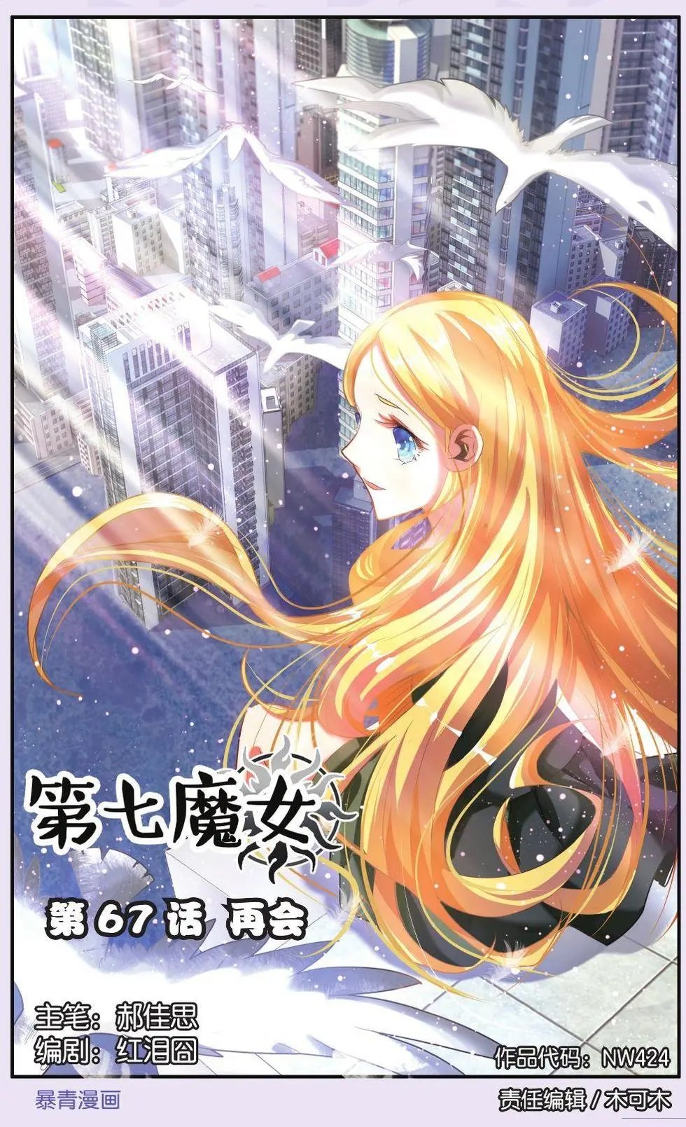 第67话 再会