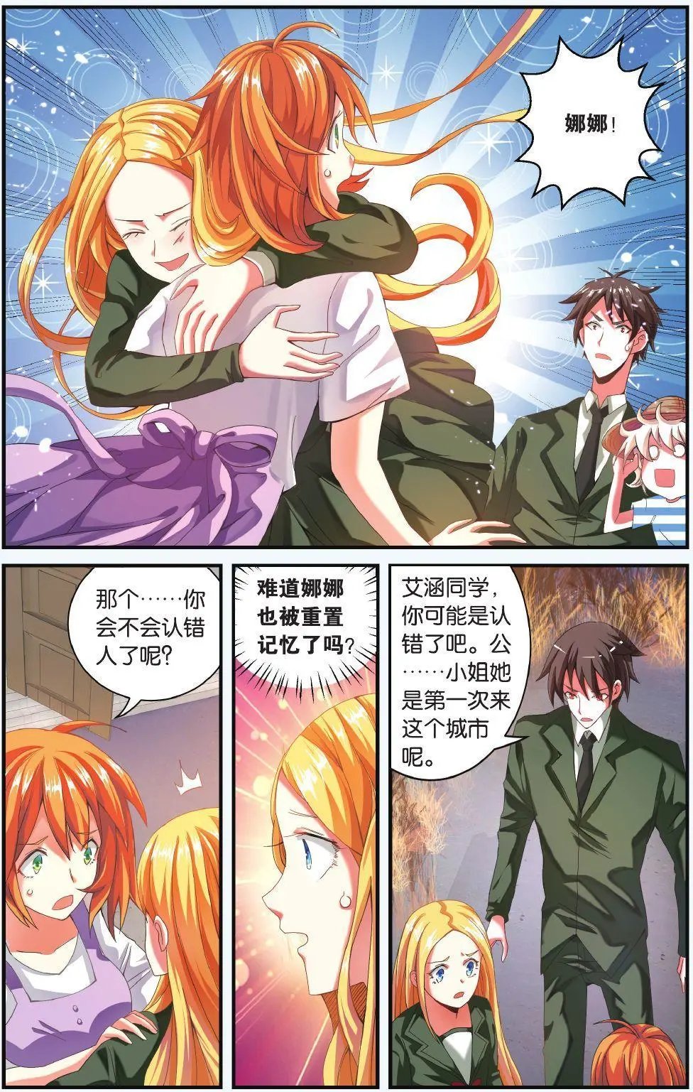 第68话 隔阂