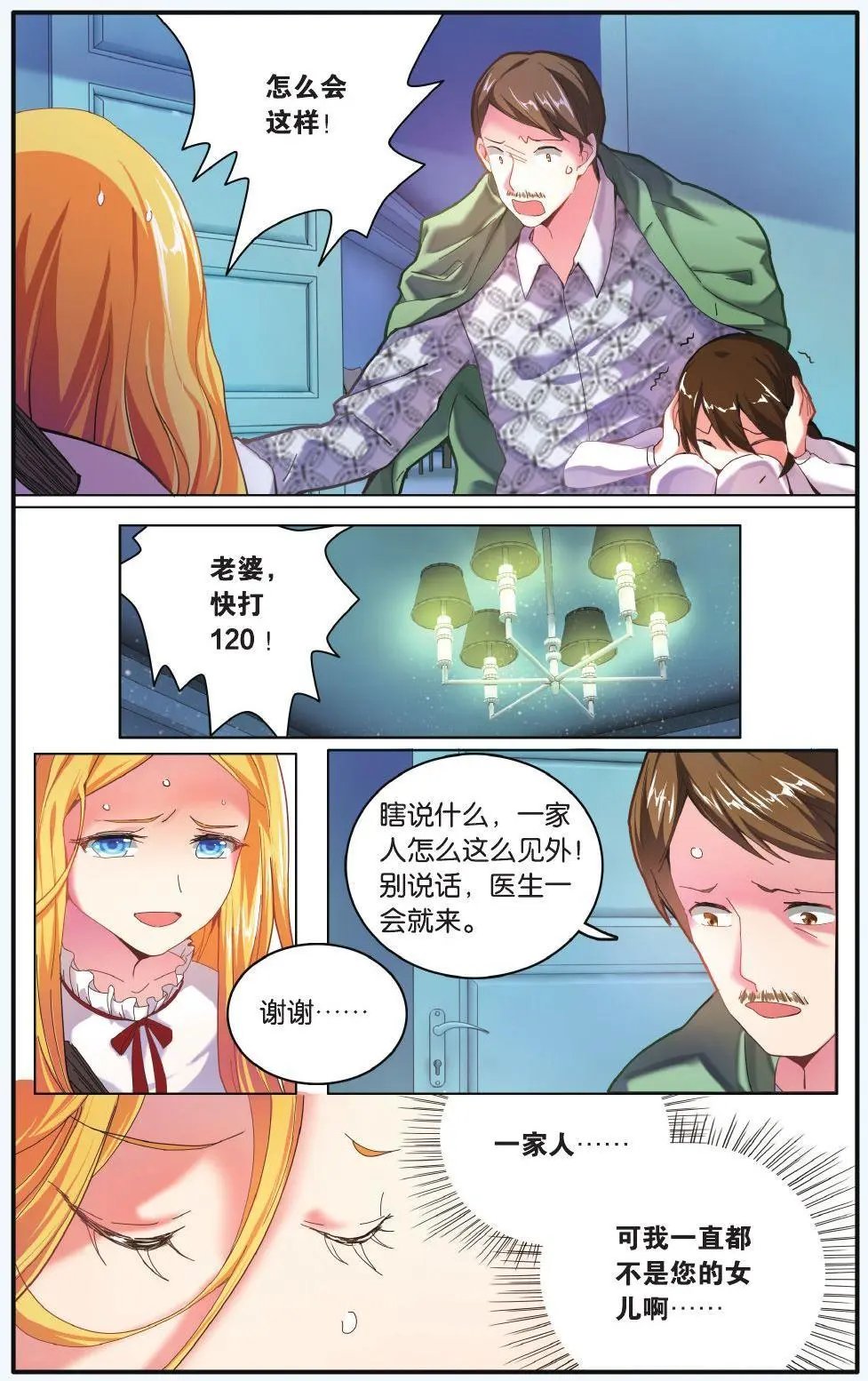 第68话 隔阂