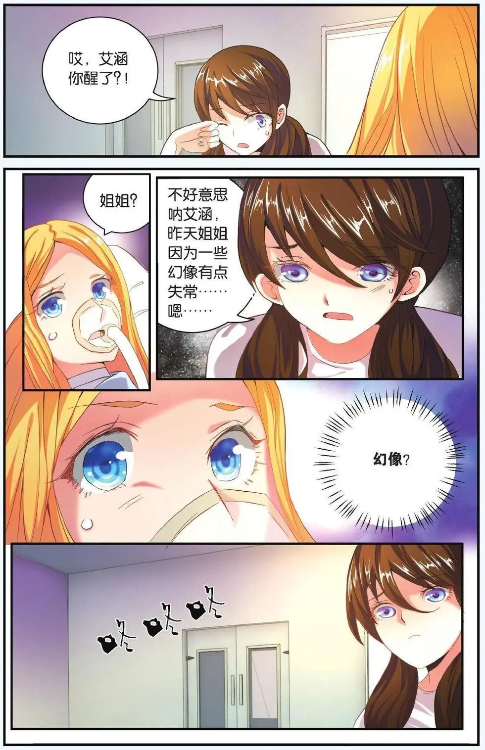 第68话 隔阂