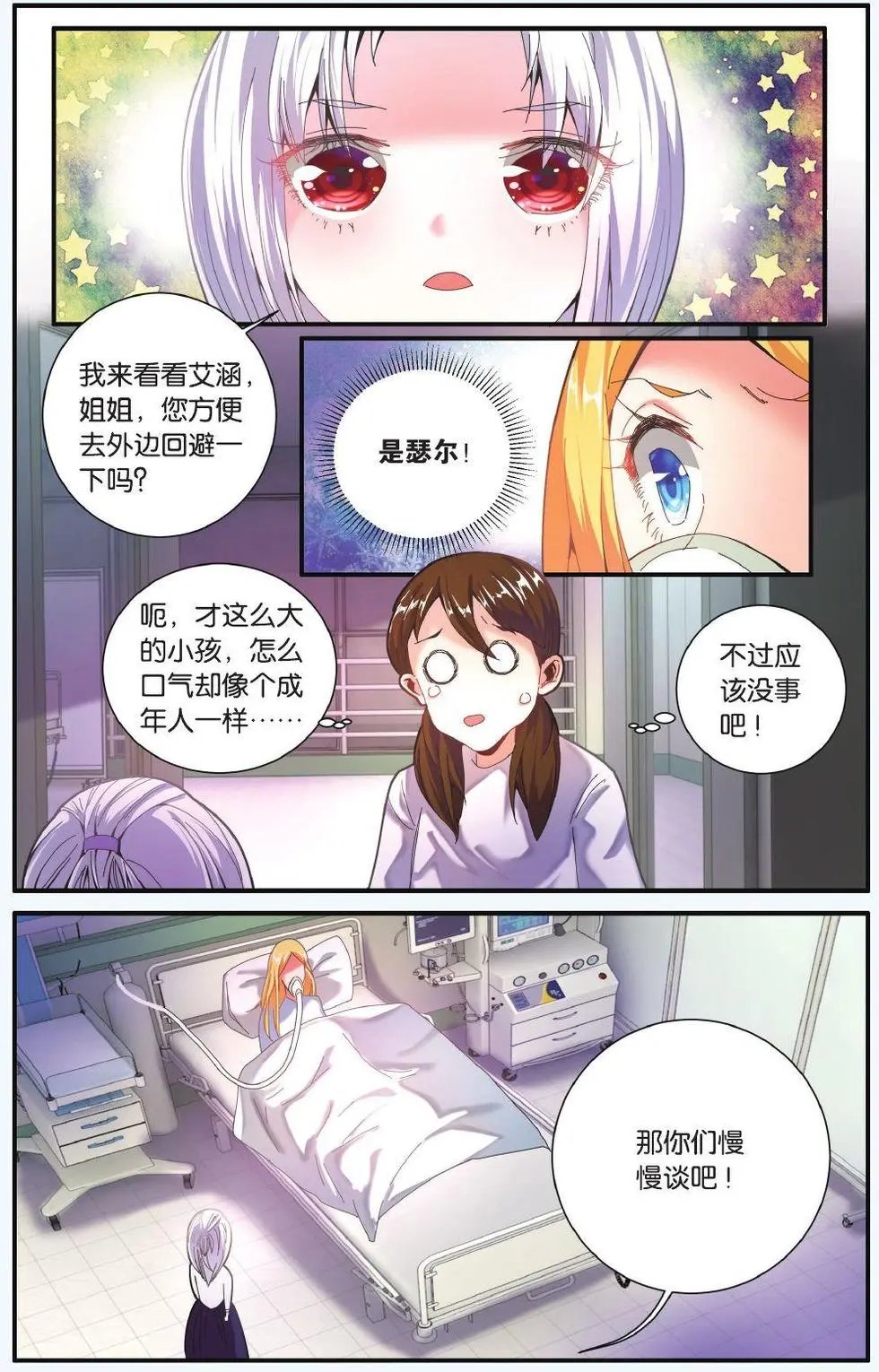 第68话 隔阂