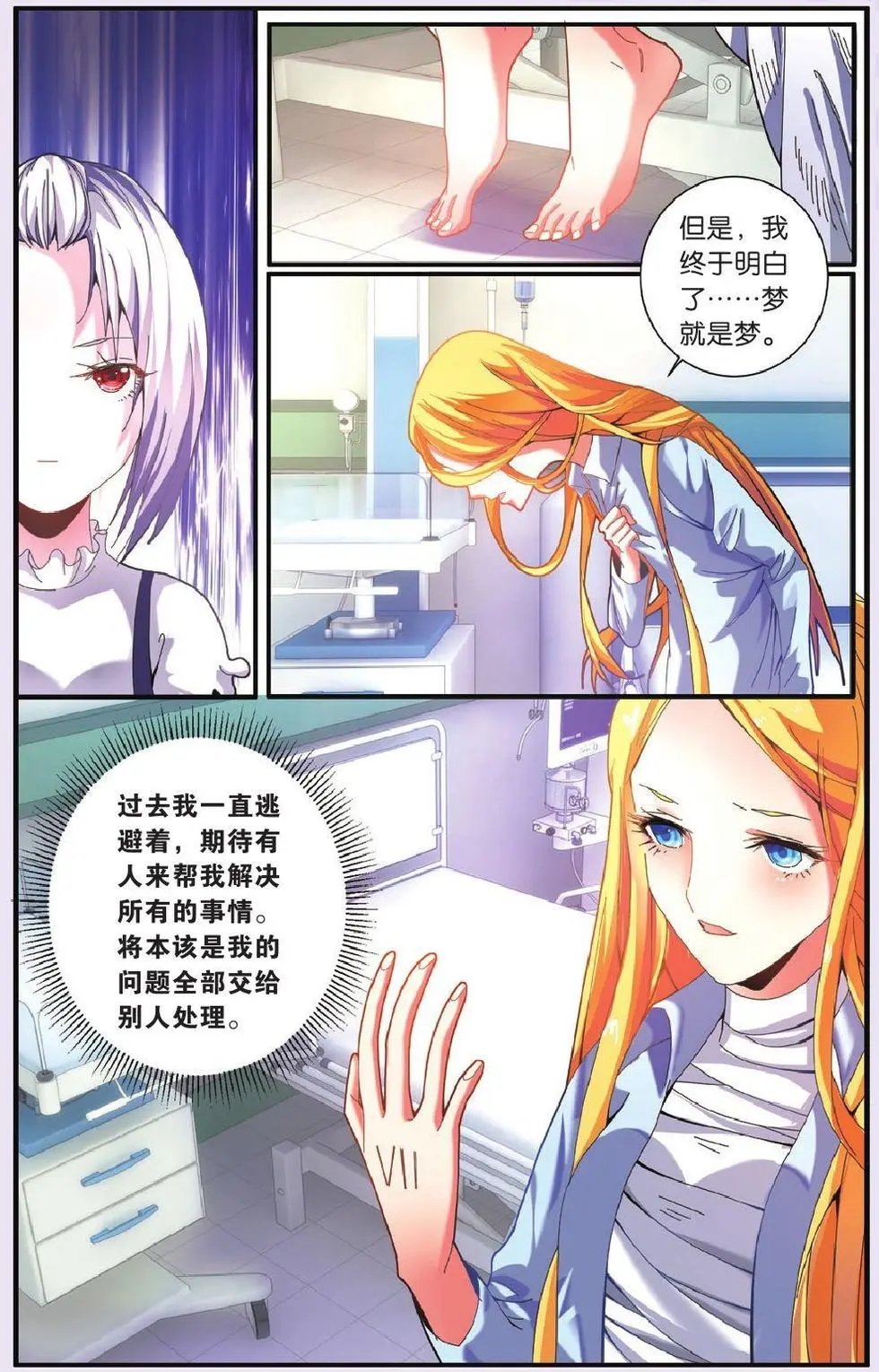 第69话 继承-回溯之五