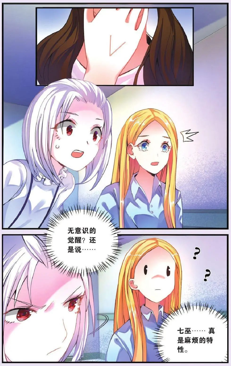 第69话 继承-回溯之五