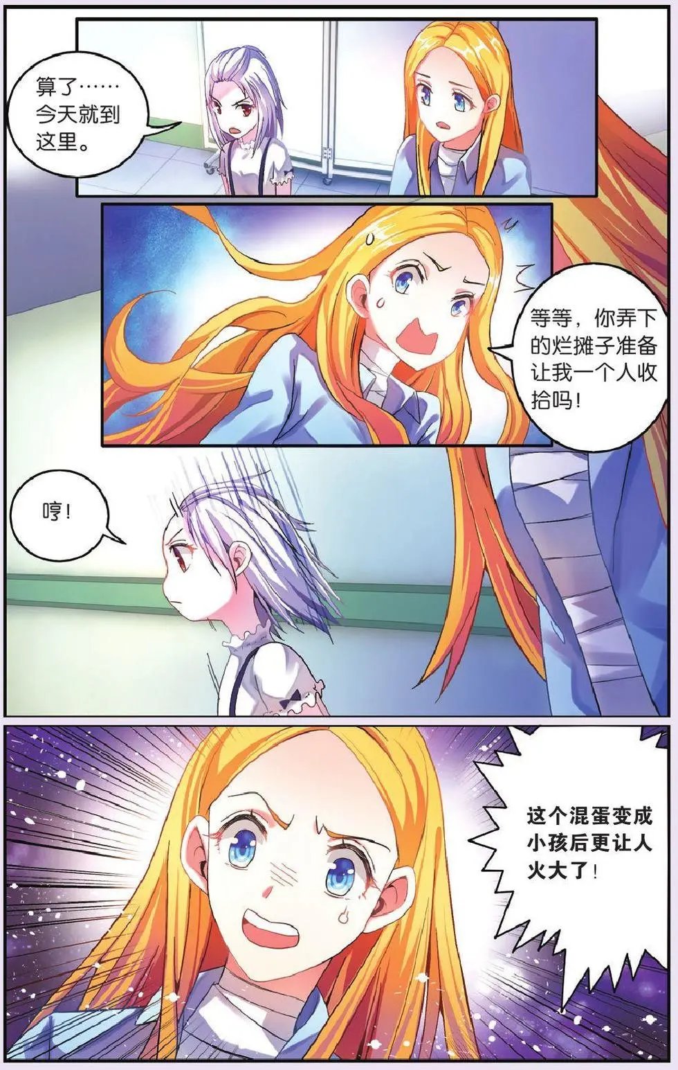 第69话 继承-回溯之五