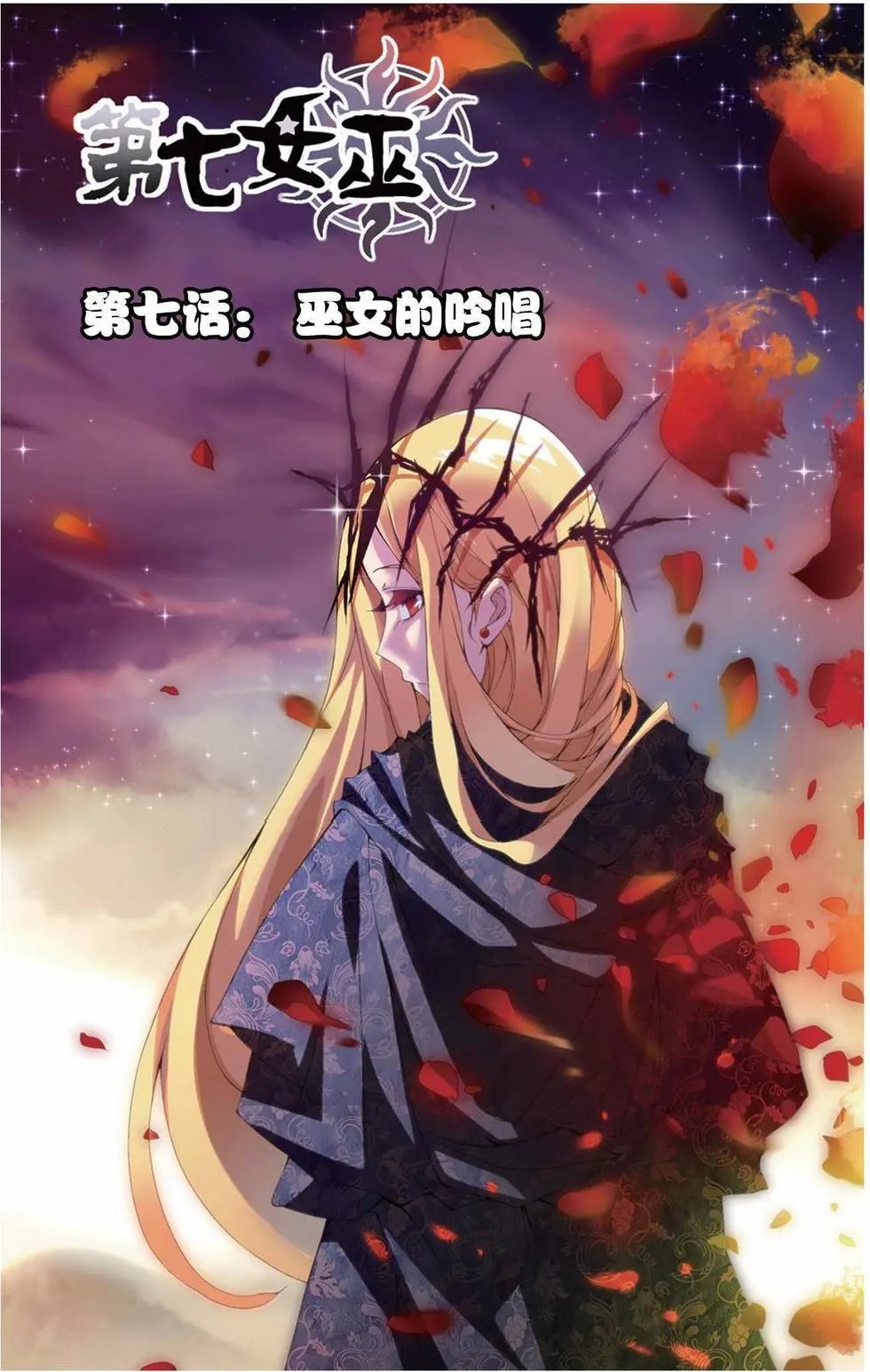 第07话 女巫的吟唱